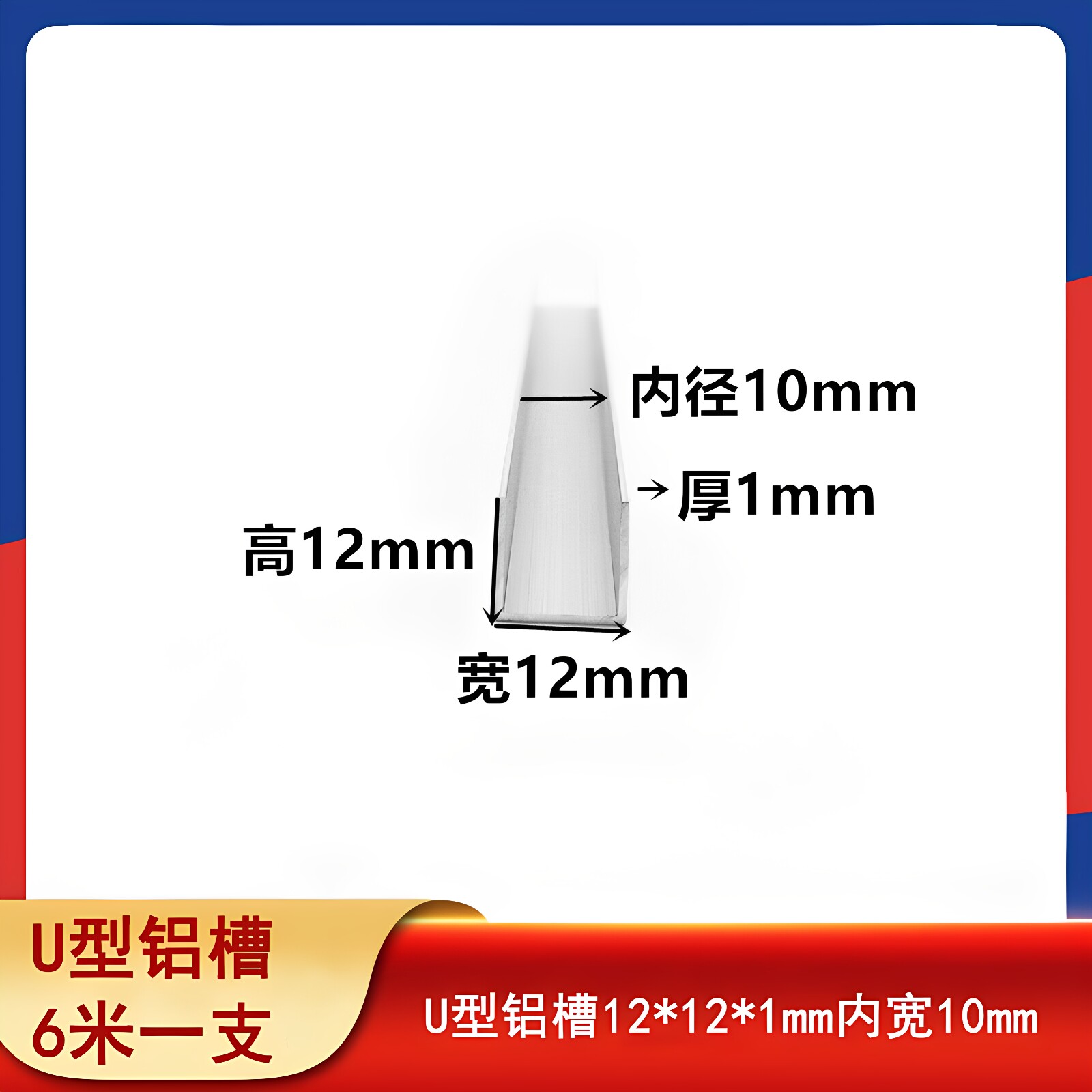 U型槽包边12*12*1mm内宽10mm玻璃卡槽铝合金包边扣条u形铝槽夹槽