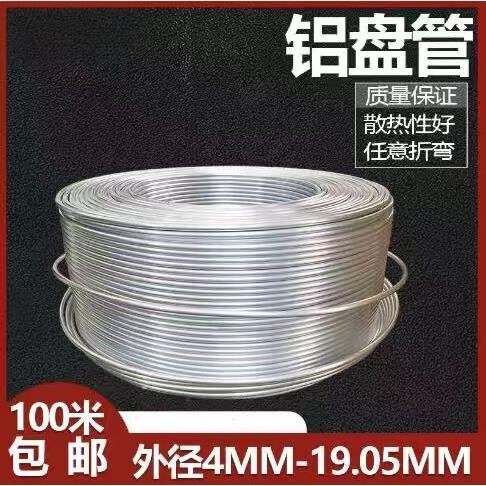 铝盘管空调冰箱制冷散热导热空心管可任意折弯软管10 12 4 6 8mm