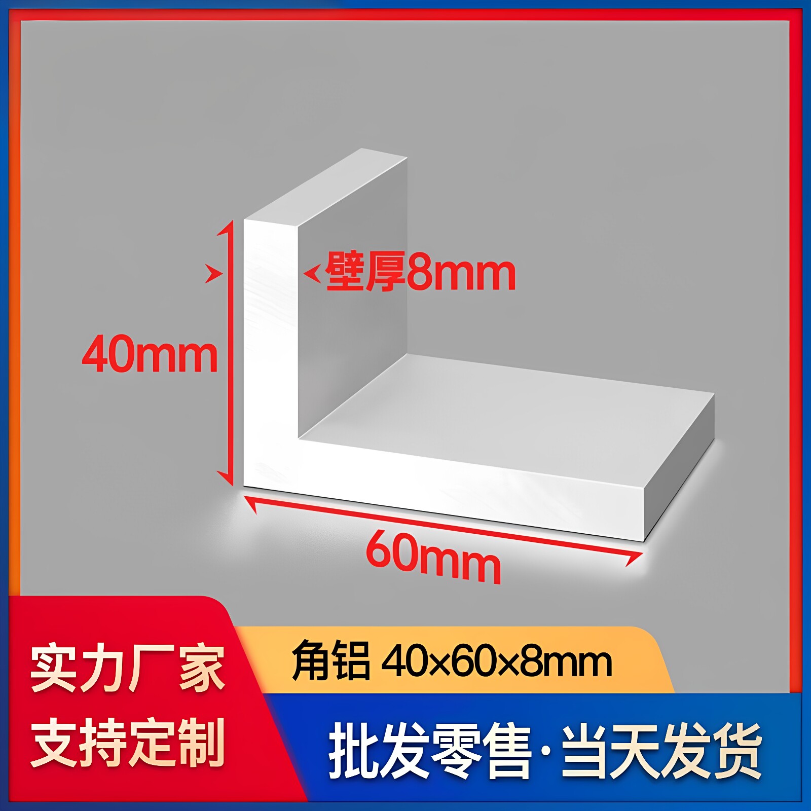 铝合金角铝型材40*60*8mmL型铝材铝合金角铁90度不等边直角铝型材