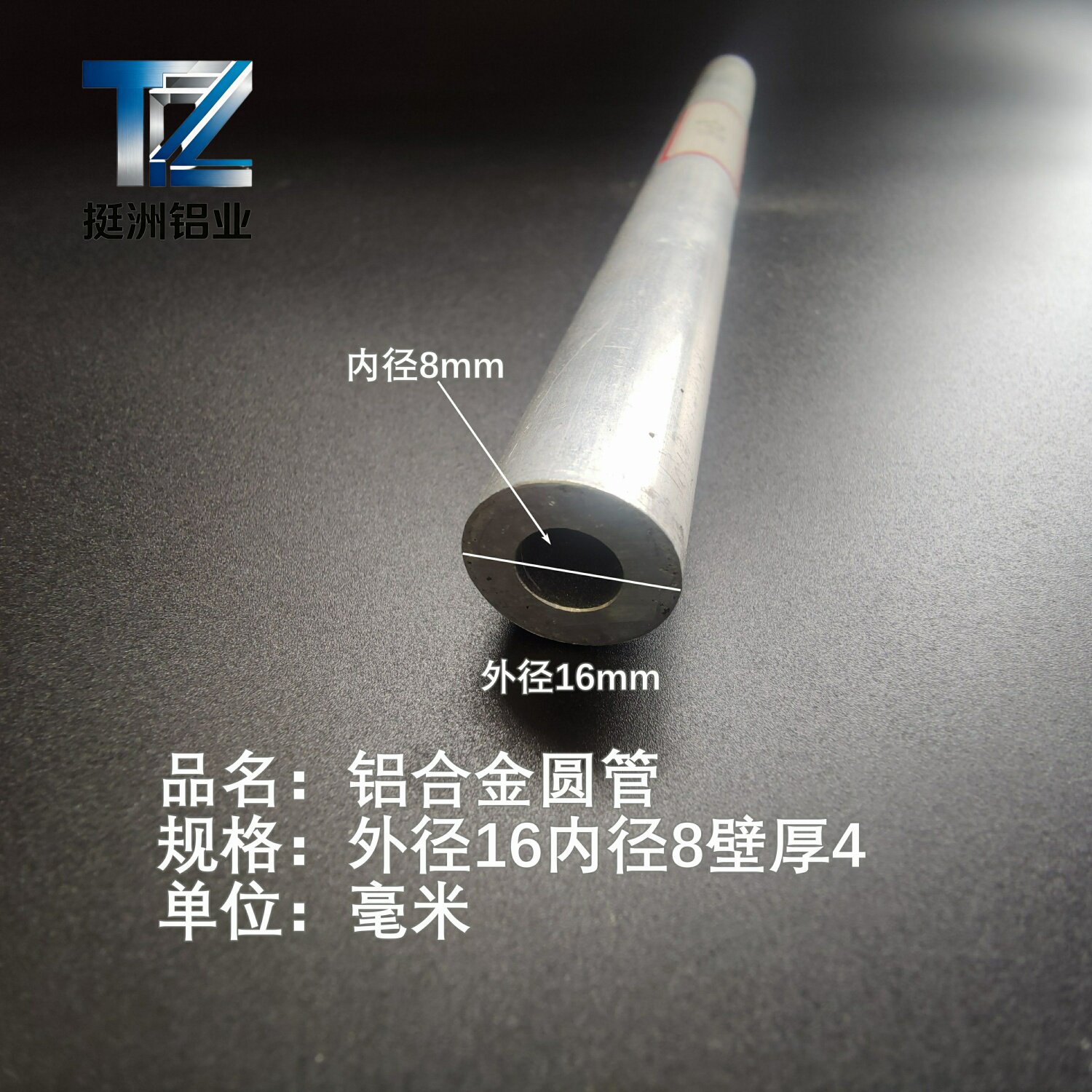 6063空心铝管外径16内径8壁厚4铝合金管铝圆管硬质空心管薄厚