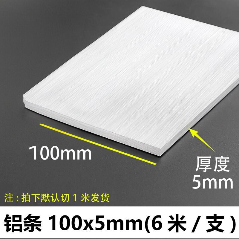 铝条100*5mm铝排铝合金型材扁条铝方棒铝排条铝合金扁条铝排扁条