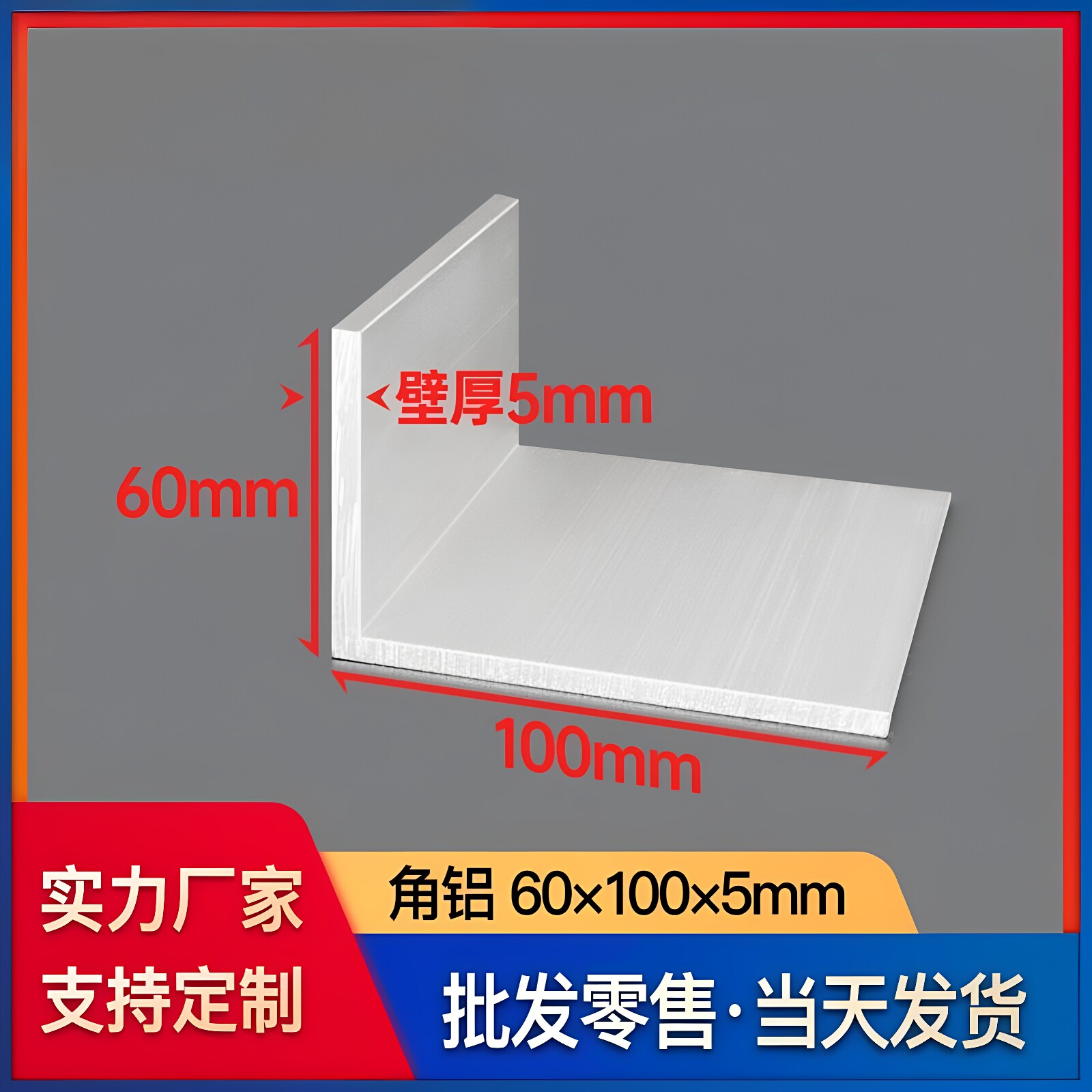 铝合金角铝型材60*100*5mm不等边L直角铝铝条包边护角工业铝型材