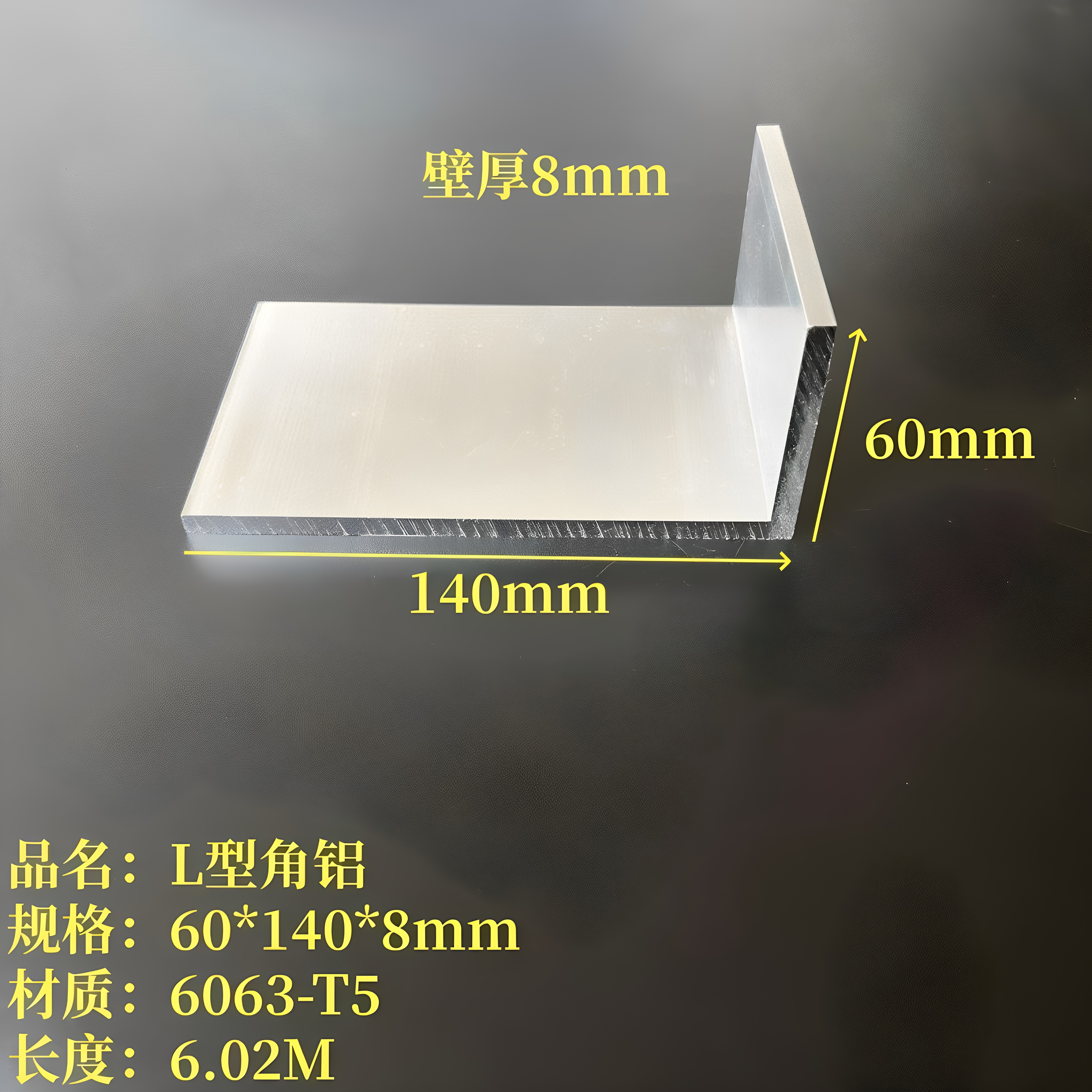 L型铝60*140*8mm铝合金角钢6063不等边工业硬质角铝7字铝直角型材