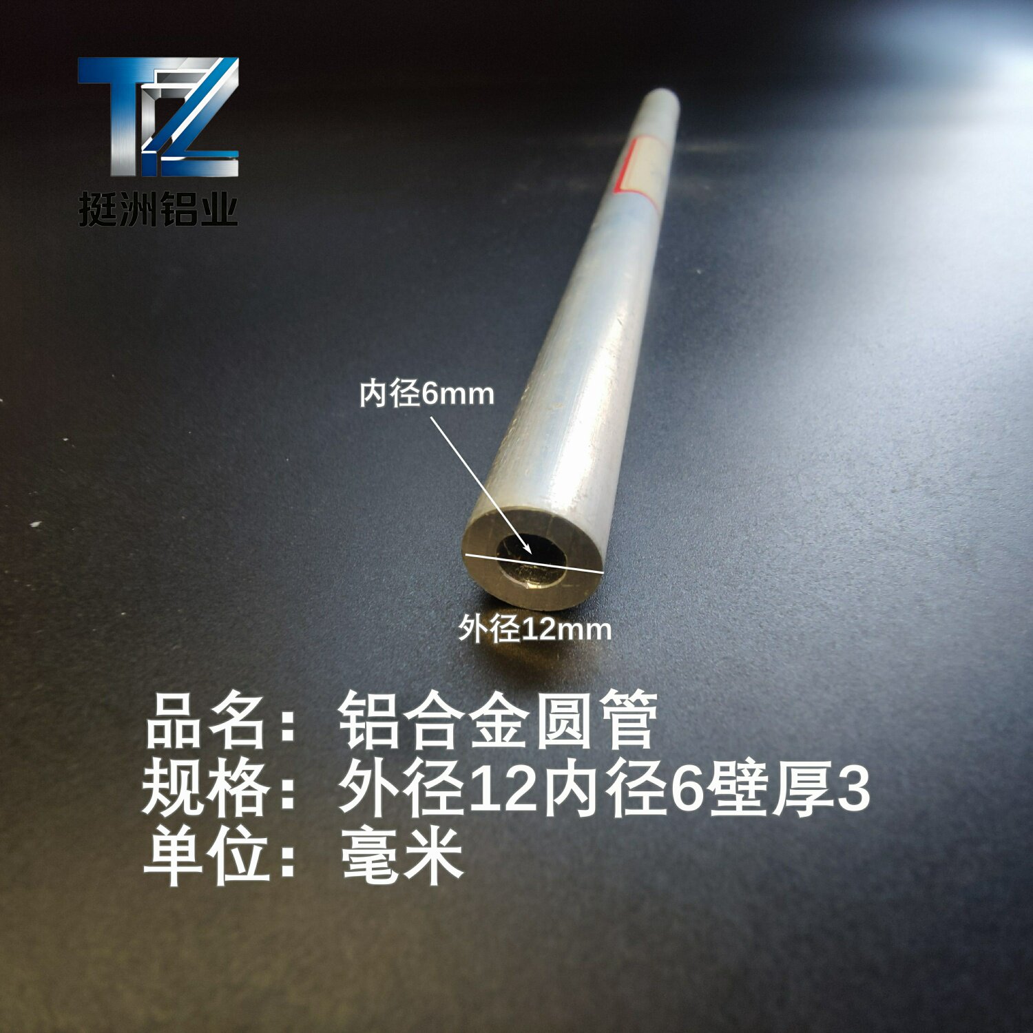 6063空心铝管外径12内径6壁厚3铝合金管铝圆管硬质空心管薄厚壁