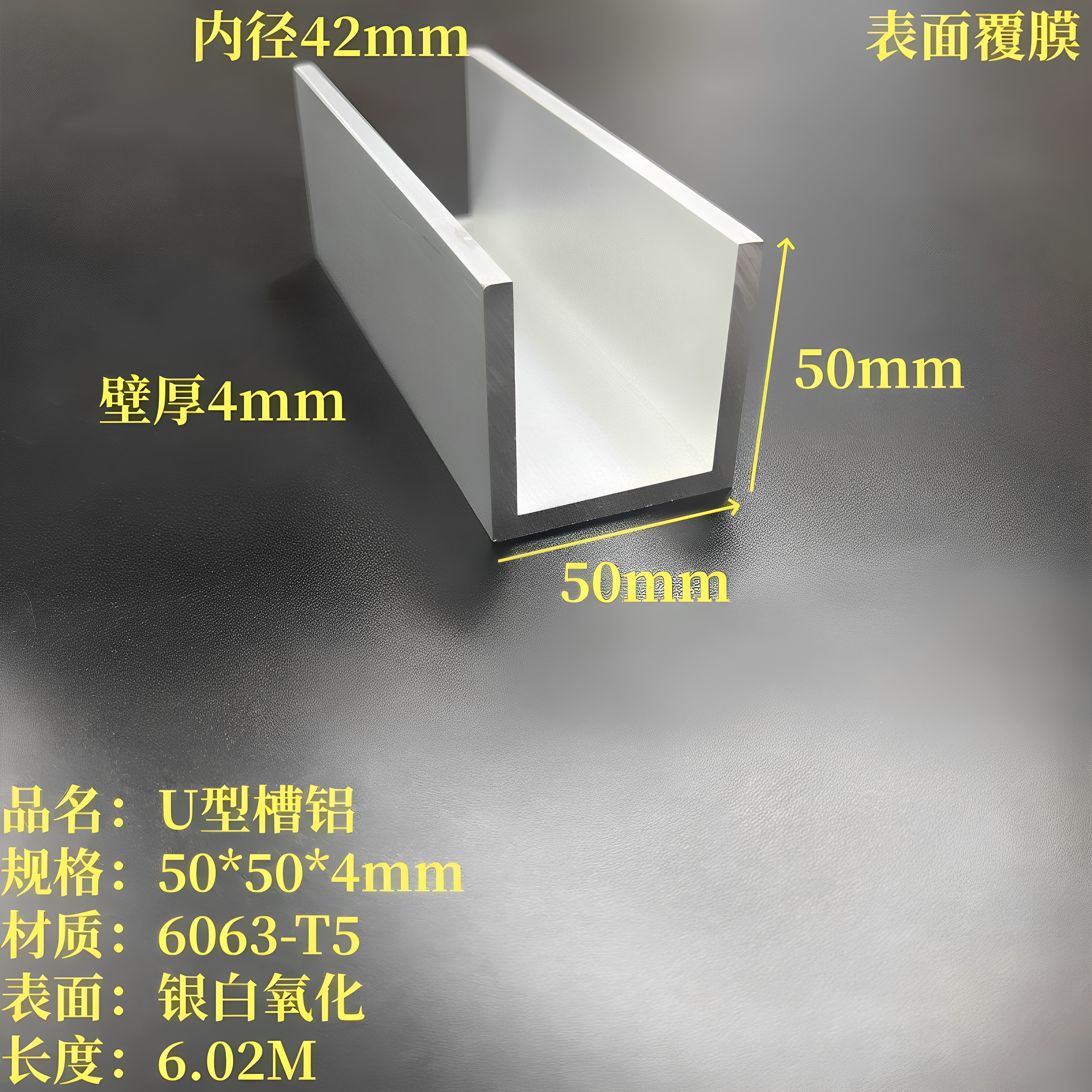 U型铝50*50*4mm内径42mm铝合金槽钢6063氧化工业槽铝C型凹型导轨