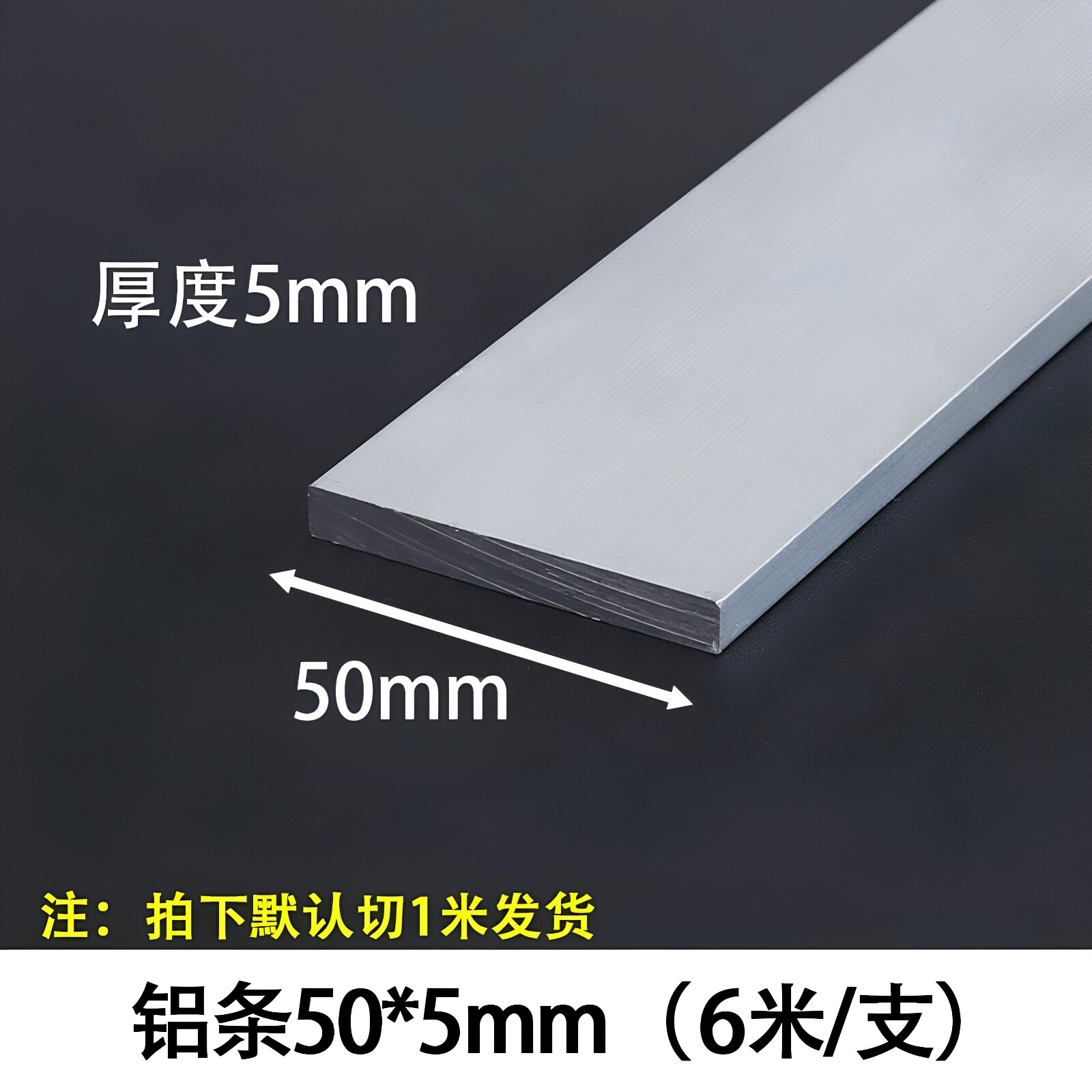 铝条50*5mm铝扁条铝合金型材铝方条铝块合金铝排/6063实心铝方