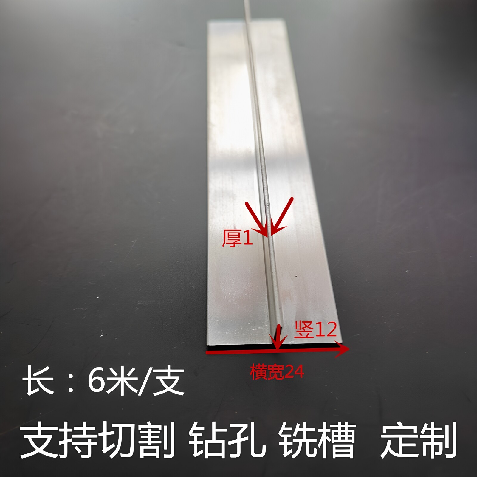 24*12*1T型铝合金型材吊顶龙骨压条丁字形铝条t型铝条装饰T铝条