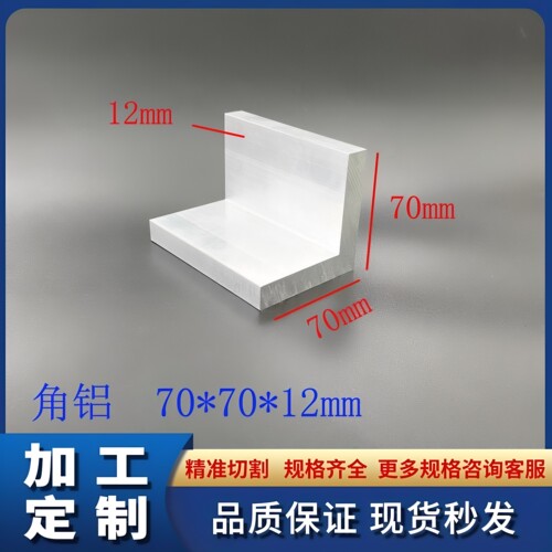 铝合金角铝70*70*12不等边L型角铝90度直角铝等边L型角铝70x70x12