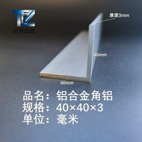 角铝L型铝材40*40*3直角铝合金角铁角码包边三角不等边L型铝条