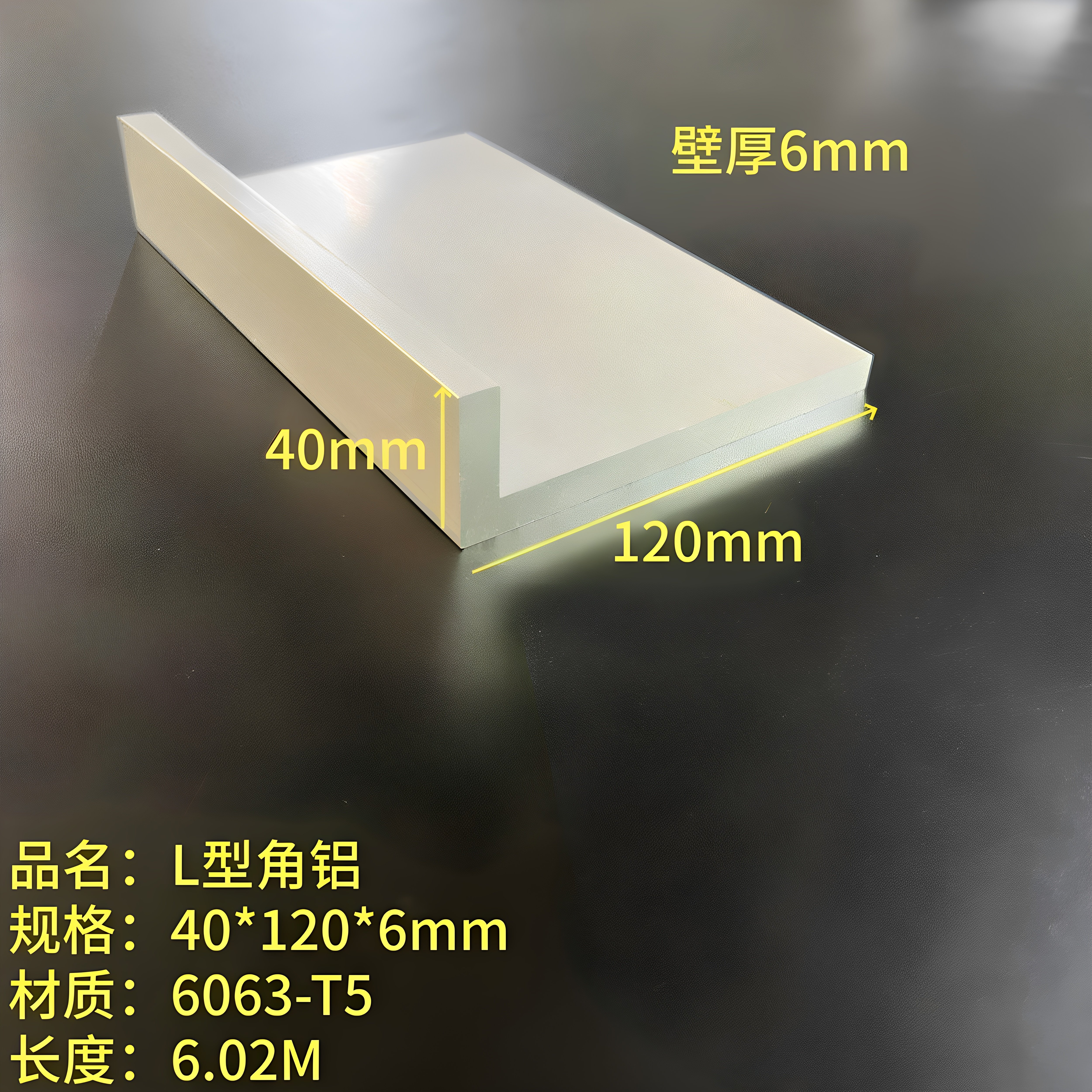 L型铝40*120*6mm铝合金角钢6063不等边工业硬质角铝7字铝直角型材
