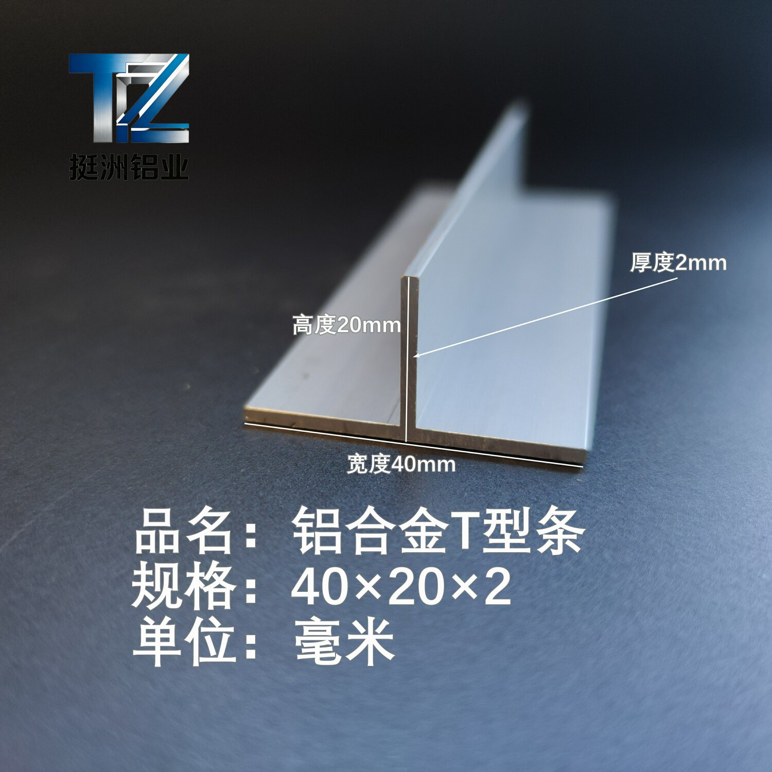 T型铝合金40*20*2吊顶龙骨阳光房铝条丁字铝打孔氧化装饰铝材