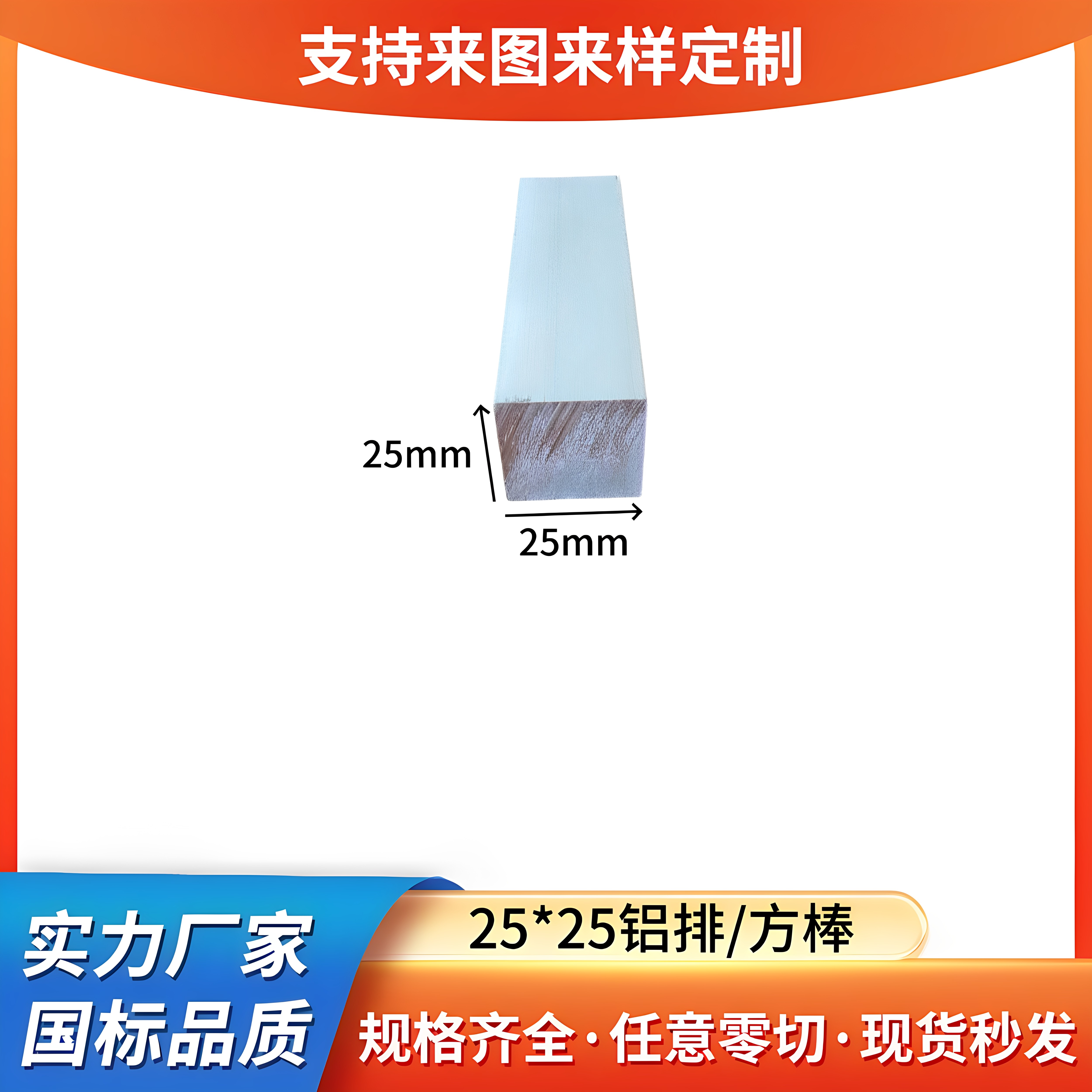 铝合金方棒25X25mm实心铝块铝板25*25mm铝排6061扁铝长条方条