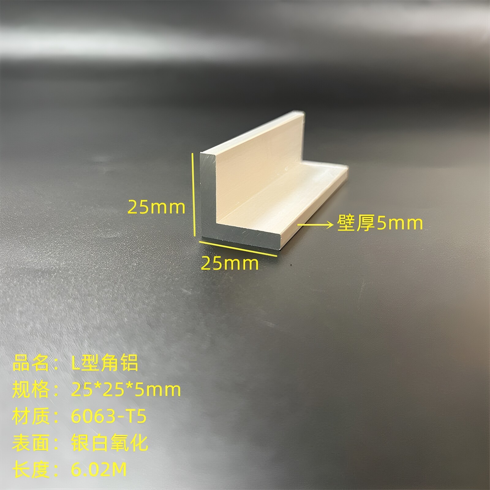 铝合金角铁角钢角条25*25*5mm直角铝型材6063工业角铝氧化L型铝