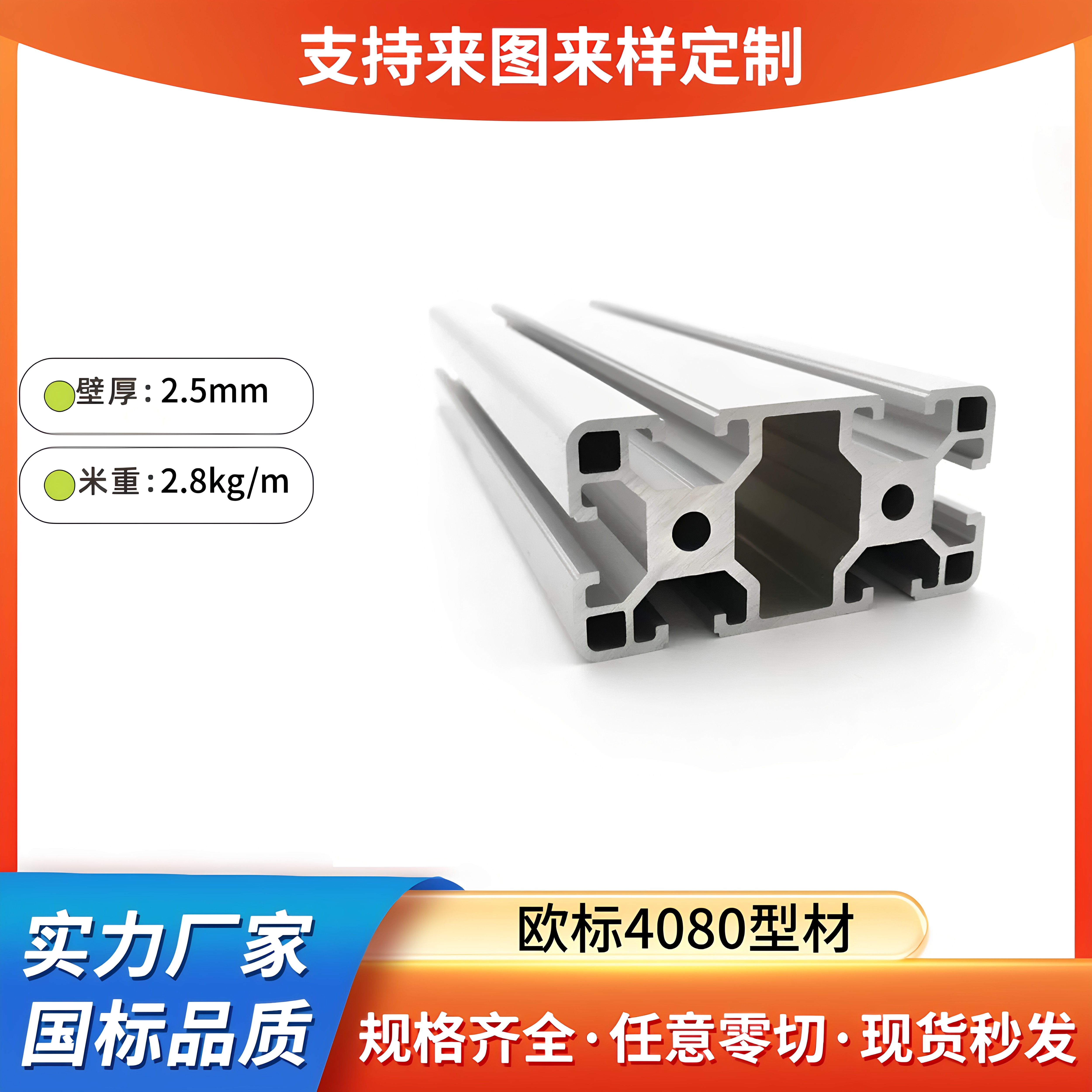欧标4080-2.5铝型材流水线工作台自动化设备机柜框架加厚工业型材
