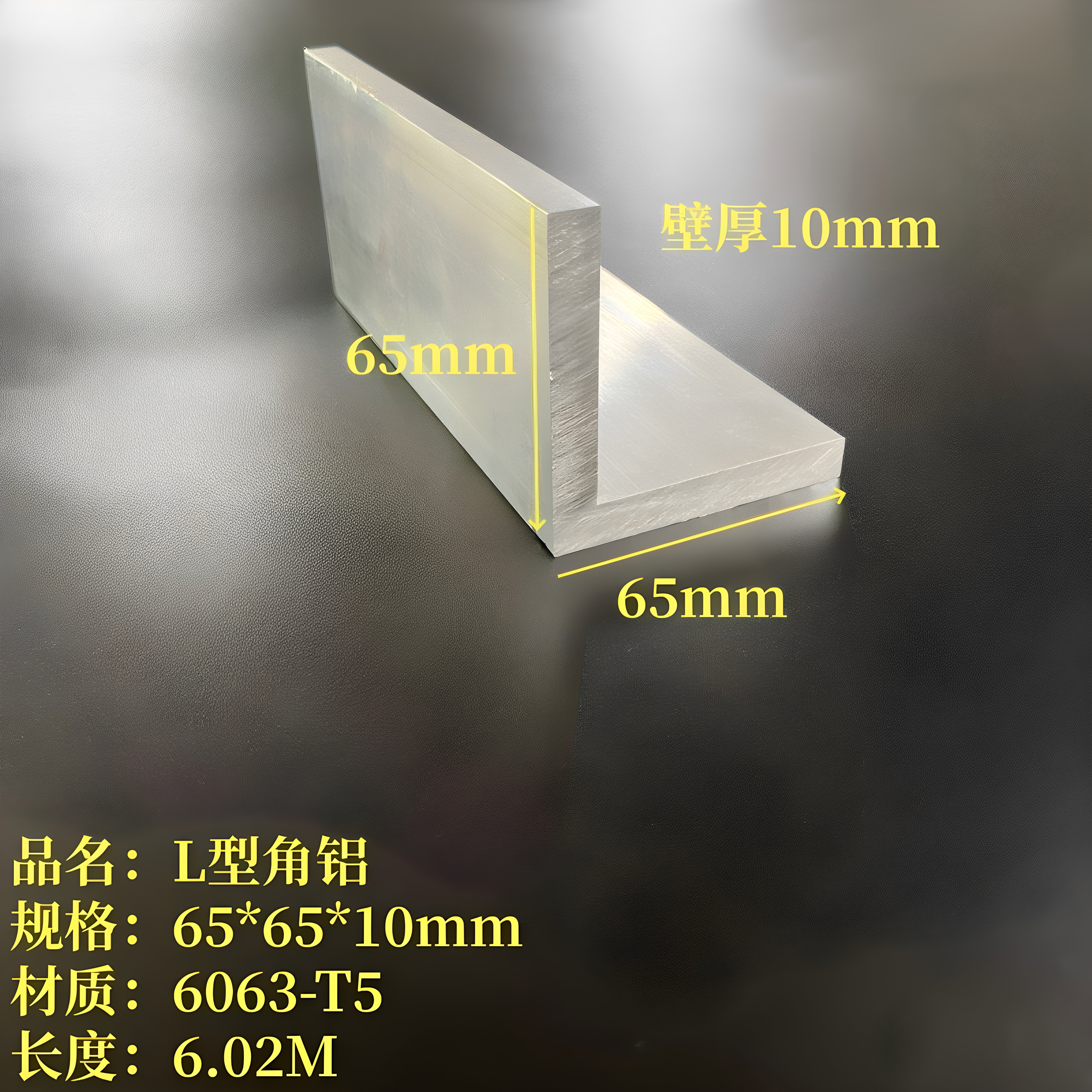 L型铝65*65*10mm铝合铝材/铝型材/铝合金