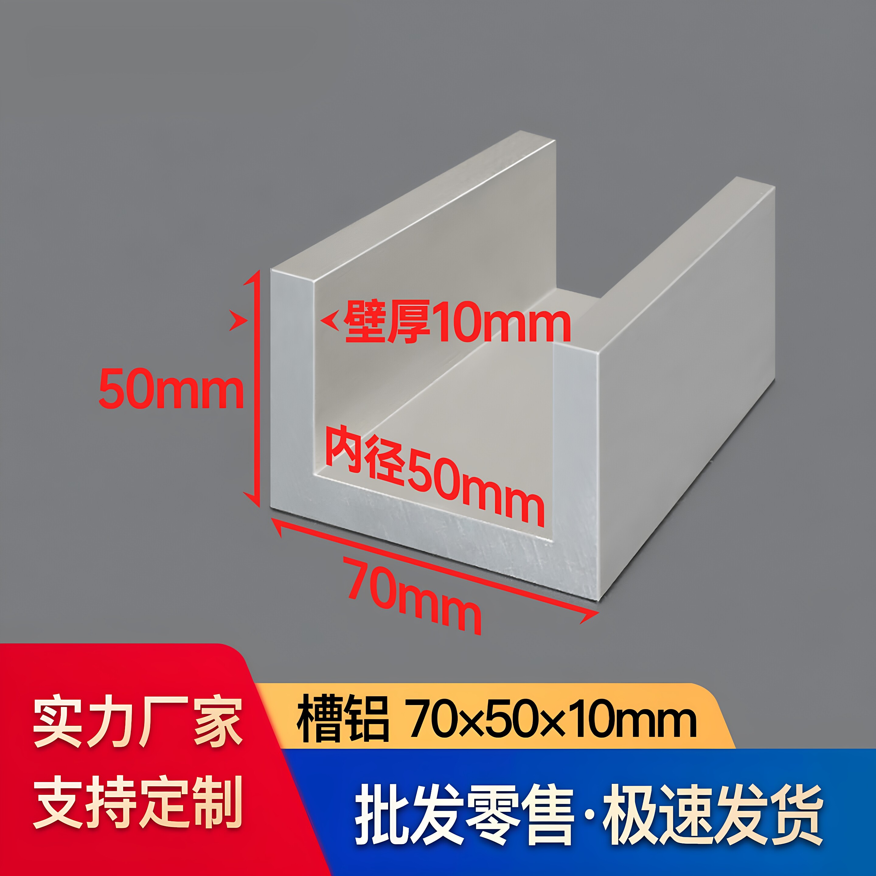 铝合金槽铝70*50*10mm内径50mmU型铝槽铝型材导轨滑轨道C凹槽