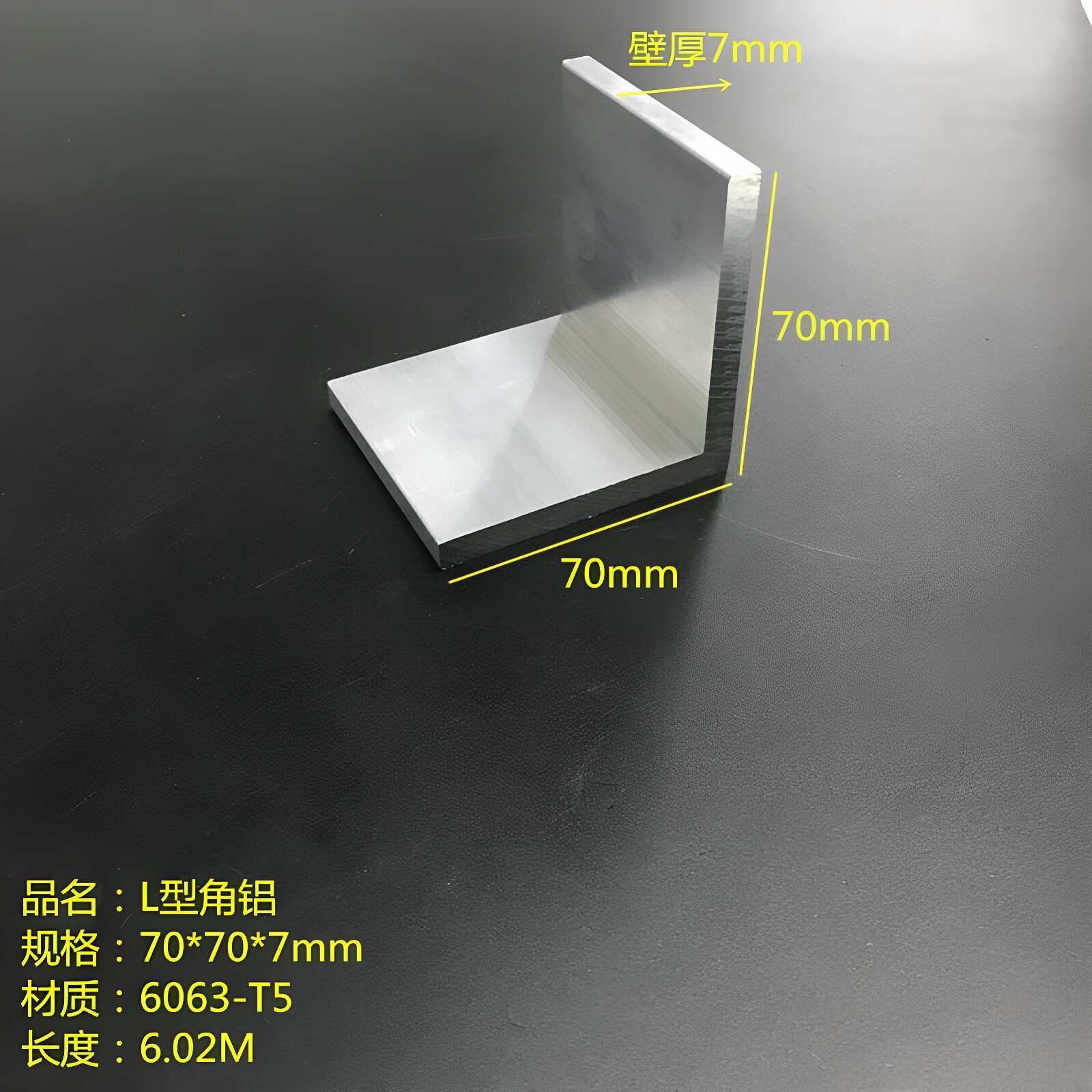 L型铝70*70*7mm铝合金角铝90度6063直角型材工业角码7字铝国标