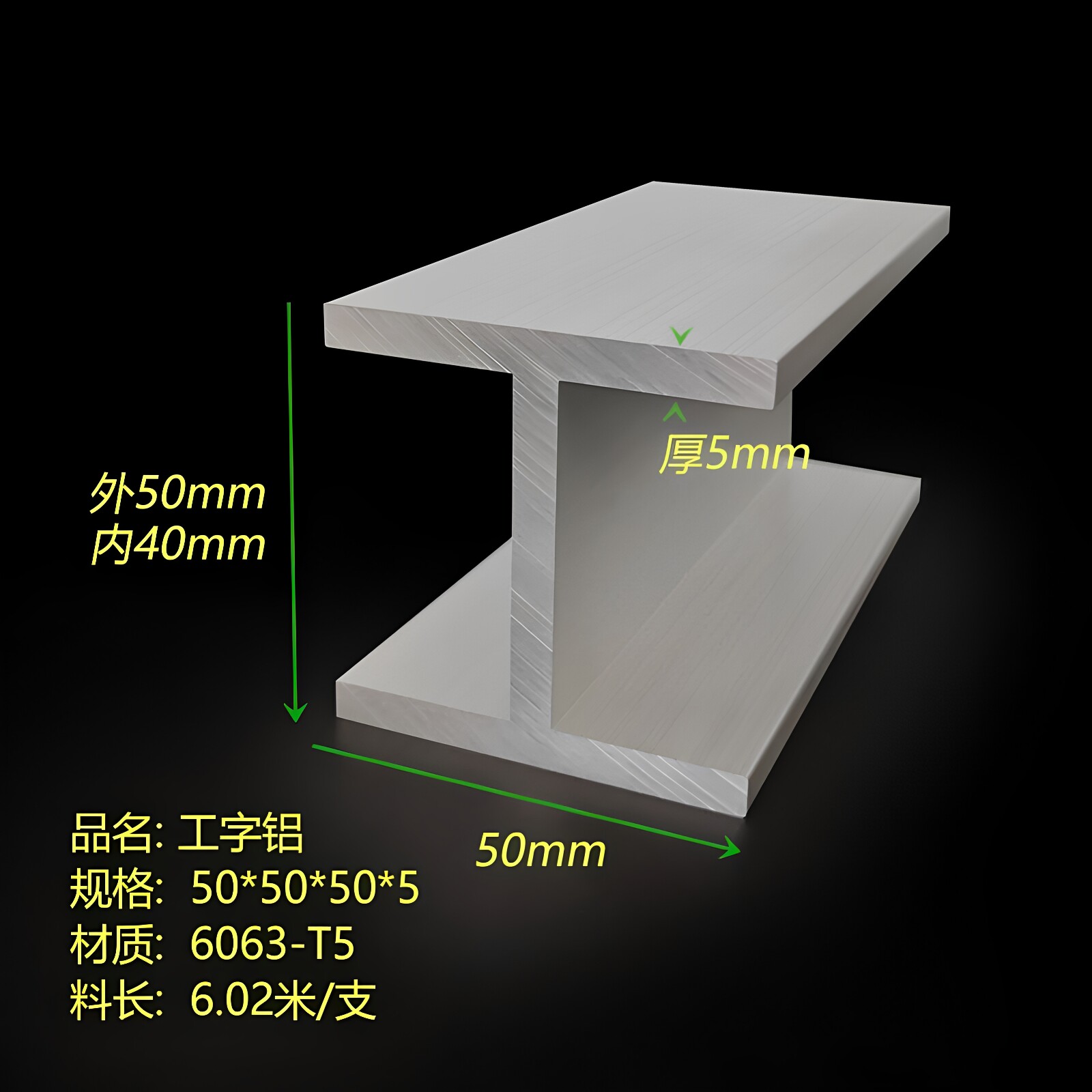 H型槽铝50x50x50x5mm铝合金工字铝内径40mm工字铝卡板工字型槽铝