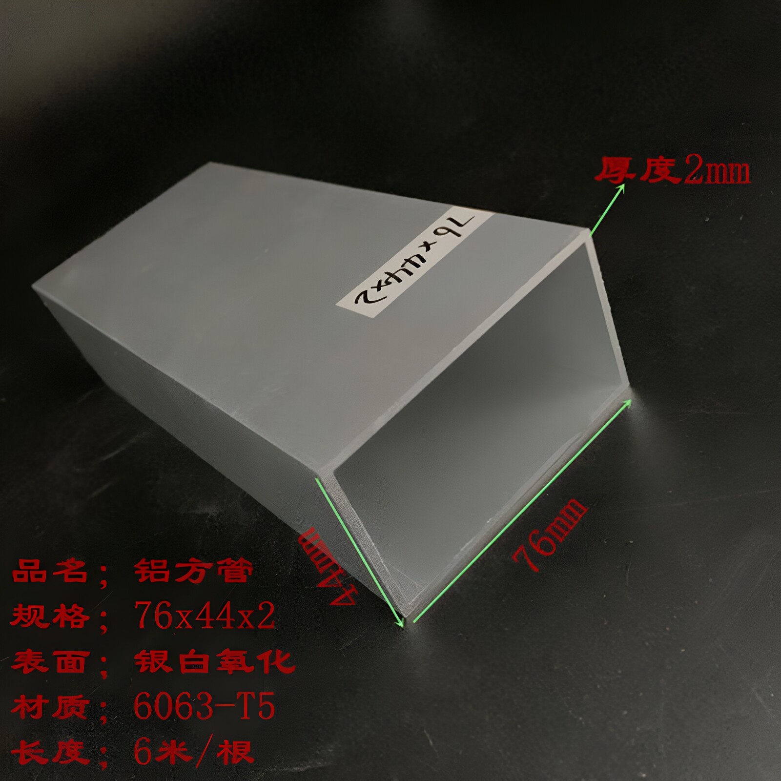 铝合金方管76x44x2铝方管厚度2mm铝方通矩形管扁管铝材现货 零切
