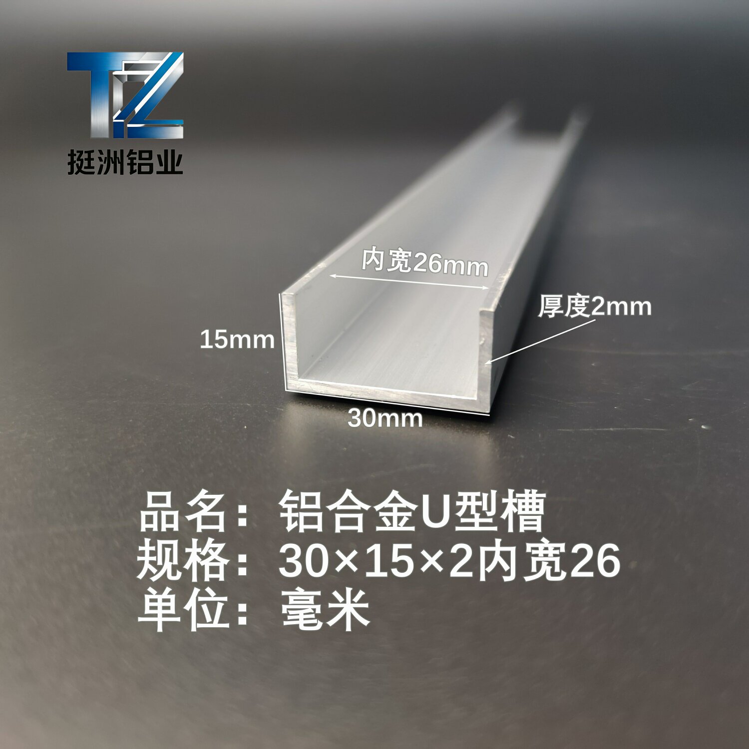 U型铝槽30*15*2内槽26铝合金u形槽包边条玻璃固定u型卡槽铝型材