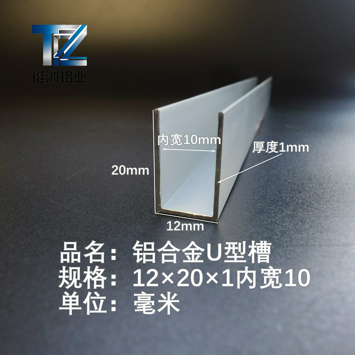U型铝槽12*20*1内槽10铝合金u形槽包边条玻璃固定u型卡槽铝型材