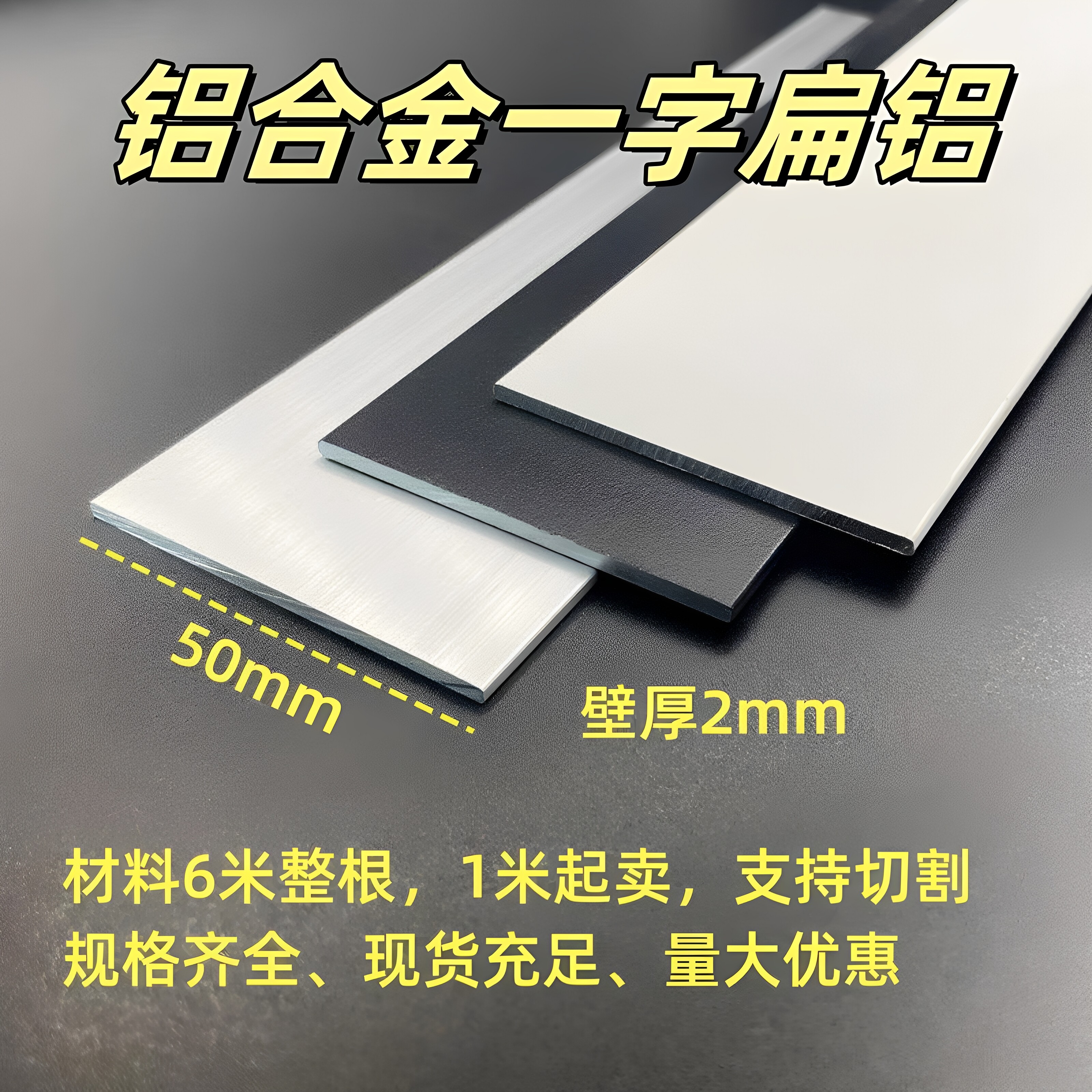 铝合金扁铝50*2mm厚一字形实心扁条收边装饰条压条铝型材踢脚线