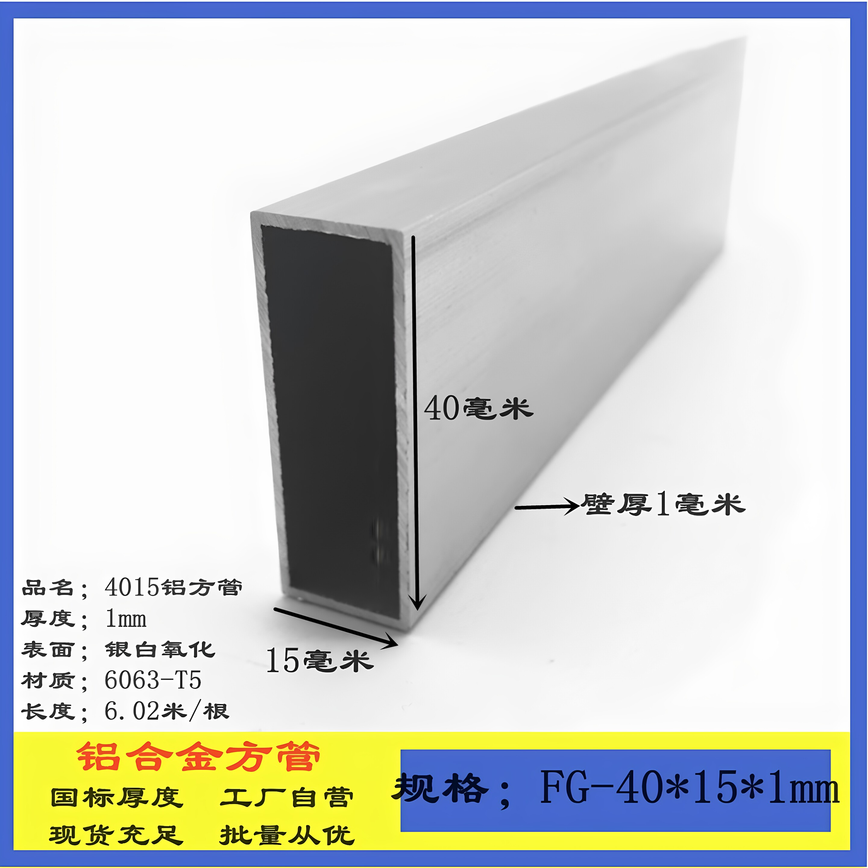 铝合金方管40x15x1铝型材方管4公分铝合金扁管厚1mm矩形管 铝方通