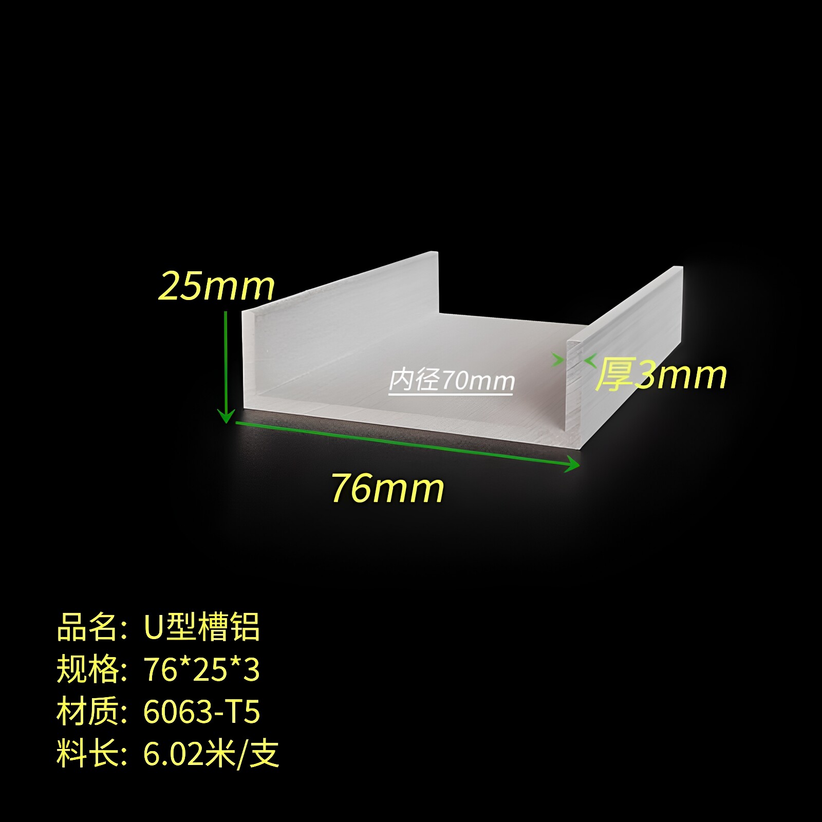 U型槽铝76*25*3mmC型槽铝内径70mm铝合金凹型槽76x25x3mm铝槽型材