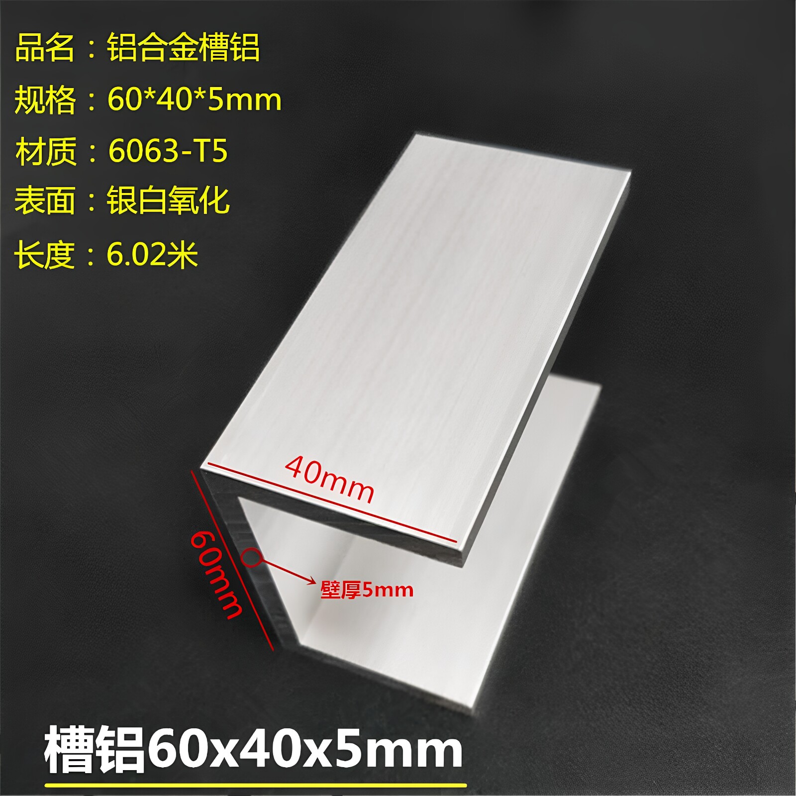 铝合金槽铝60*40x5mmU型槽铝60*40*5mm内径50mm包边槽铝壁厚5mm