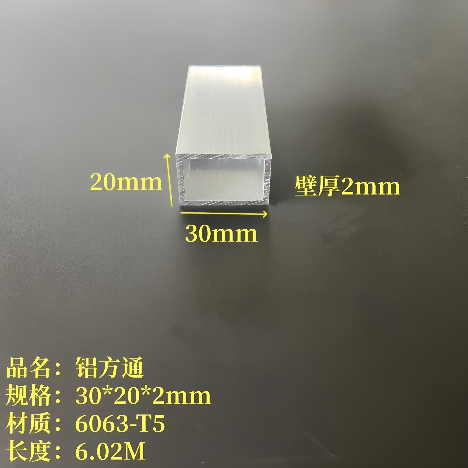 铝方管20x30x2mm铝方通6063铝合金方钢30*20*2mm四方管国标矩形管