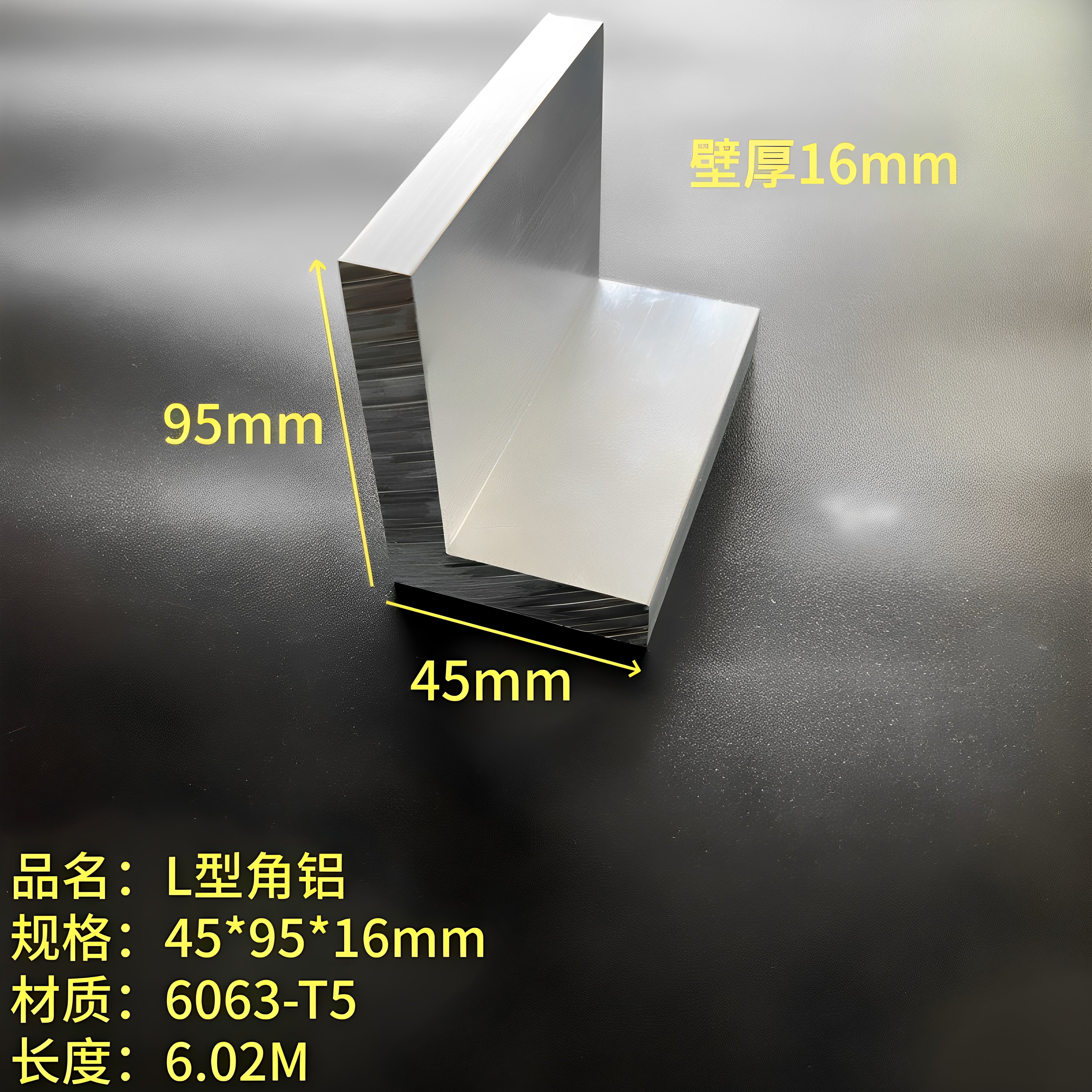 角铝45*95*16mm铝合金角钢6063不等边工业硬质角铝7字铝直角型材