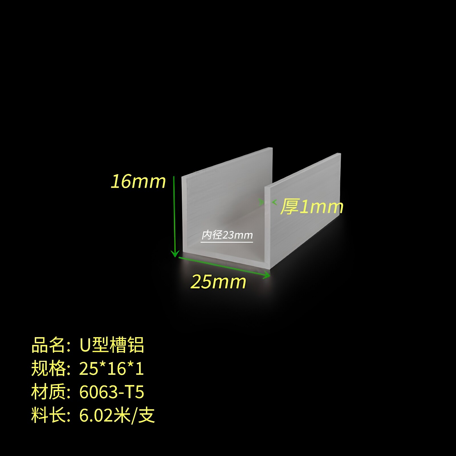 25X16X1mm铝合金槽铝 U型槽铝 内径23mm铝合金U型槽 槽铝型材