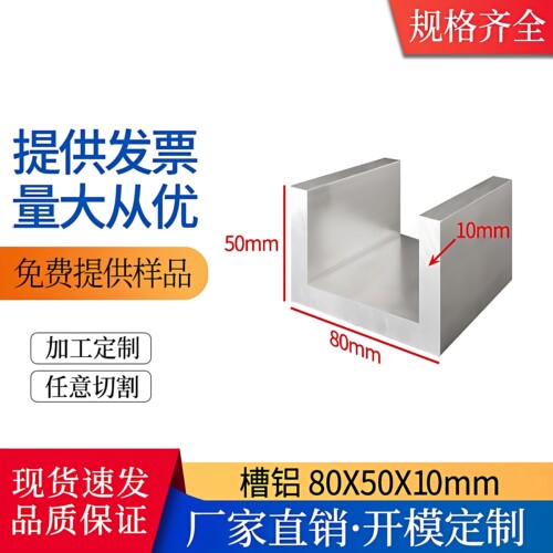 铝合金槽铝型材80*50*10mmU型槽铝内径60mm铝合金槽铝C型铝槽钢铝