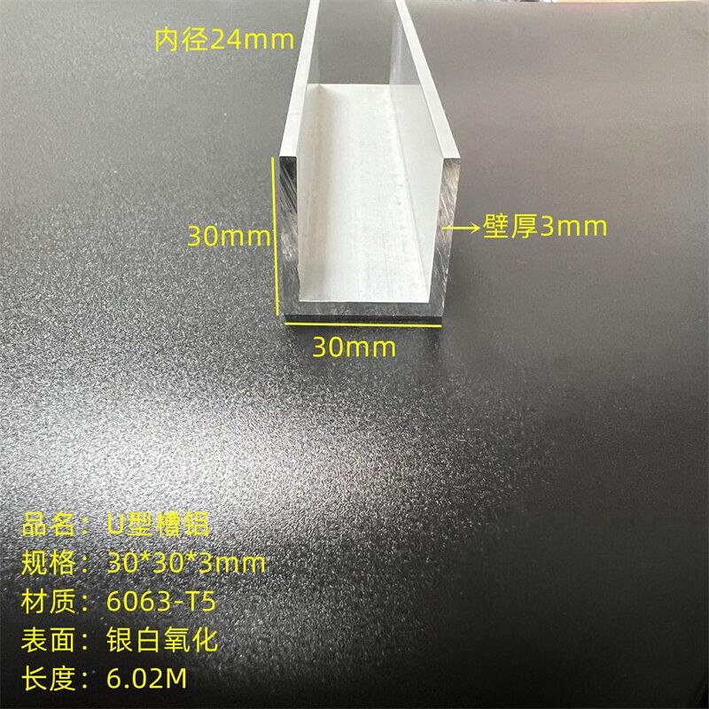U型铝槽30*30*3mm内径24mm铝合金氧化槽铝6063C型槽律包边护角