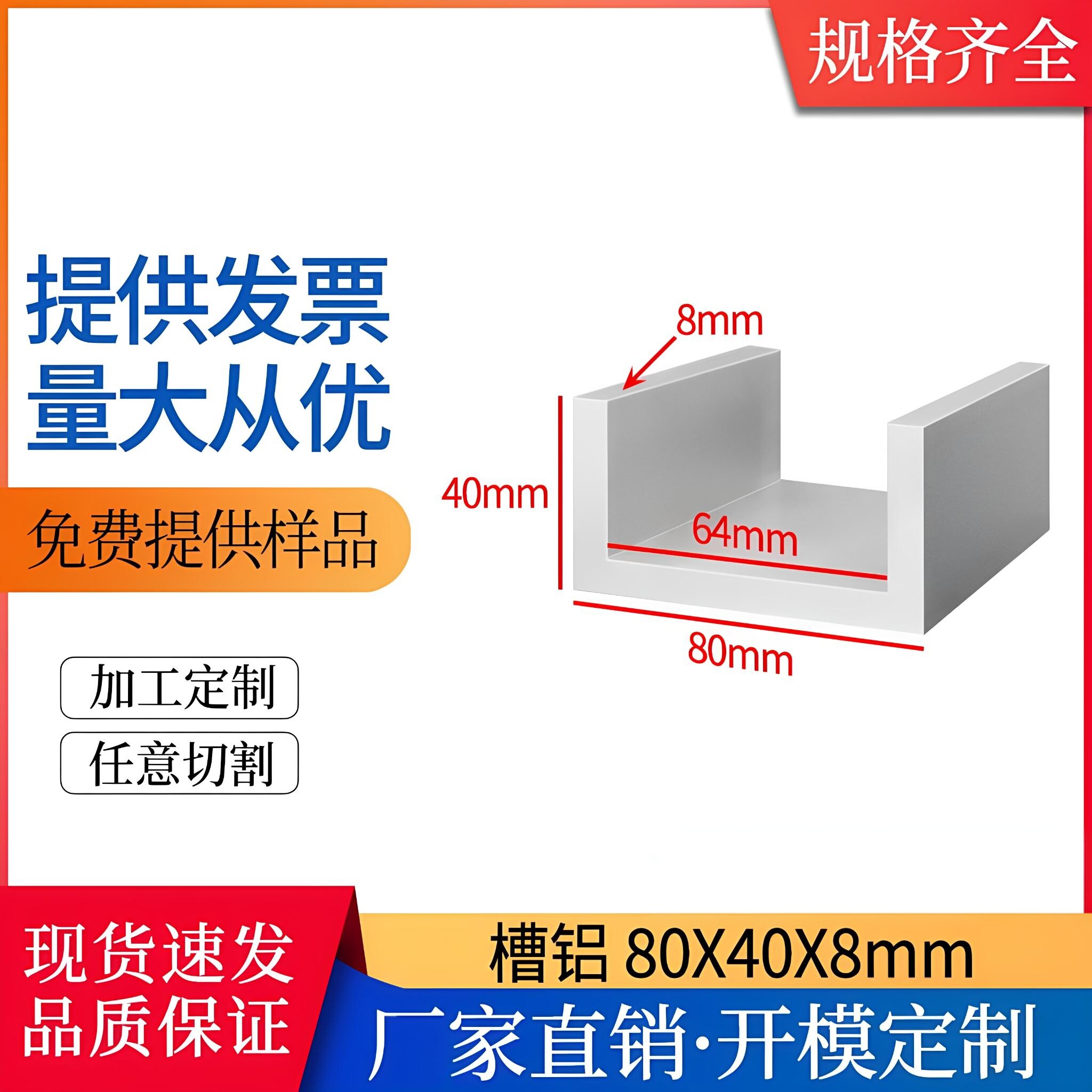 铝合金槽铝80*40*8mm内径64mm建筑滑槽u型铝槽C型导轨凹槽铝型材