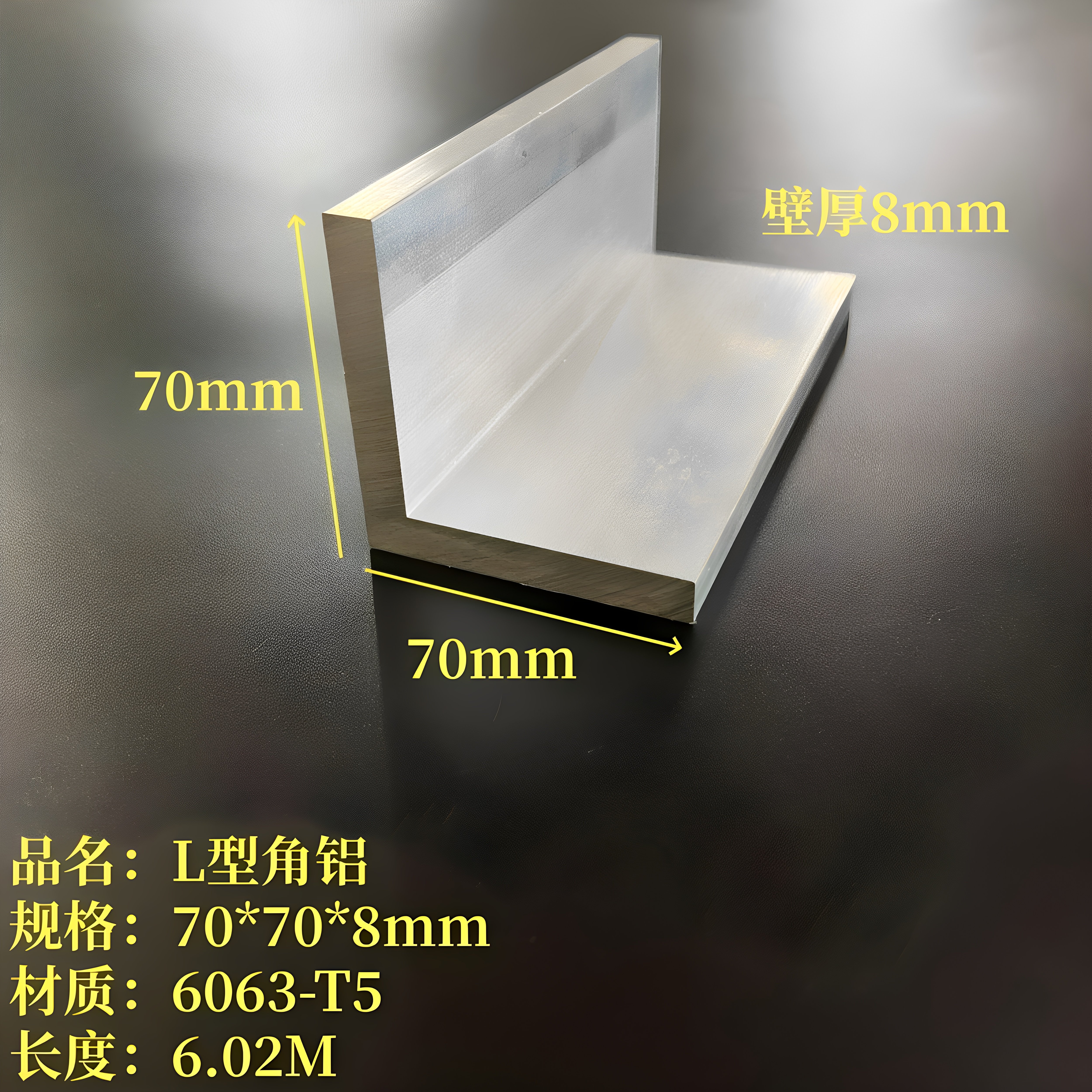 L型铝70*70*8mm铝合金角钢6063等边工业硬质角铝7字铝直角型材