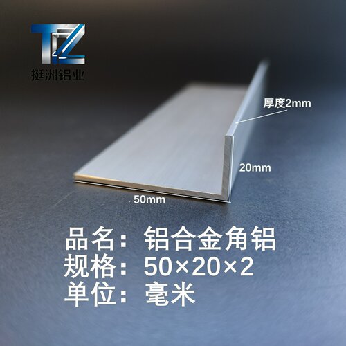 角铝L型铝材50*20*2直角铝合金角铁角码包边三角不等边L型铝条