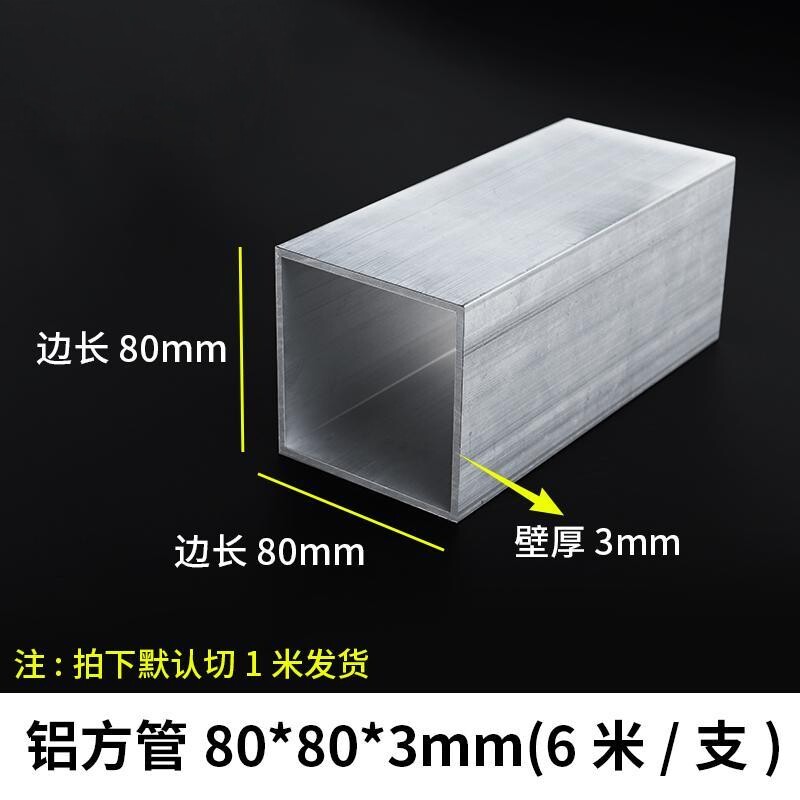 铝方管80*80*3mm铝型材铝方通扁通空心管矩形素材铝材四方形铝管