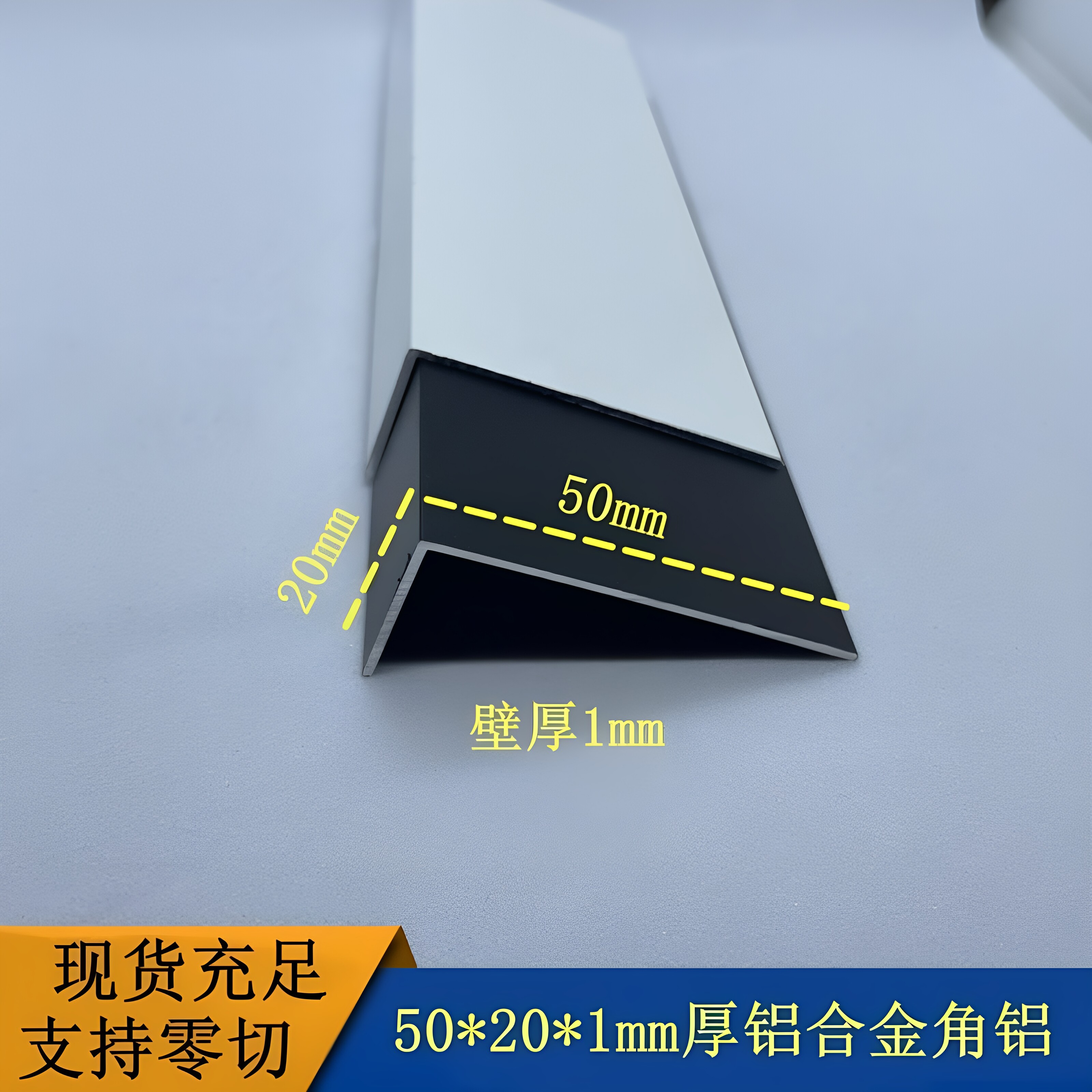 铝合金角铝50*20*1mm厚黑白烤漆L型直角包边收口护角收边装饰压条