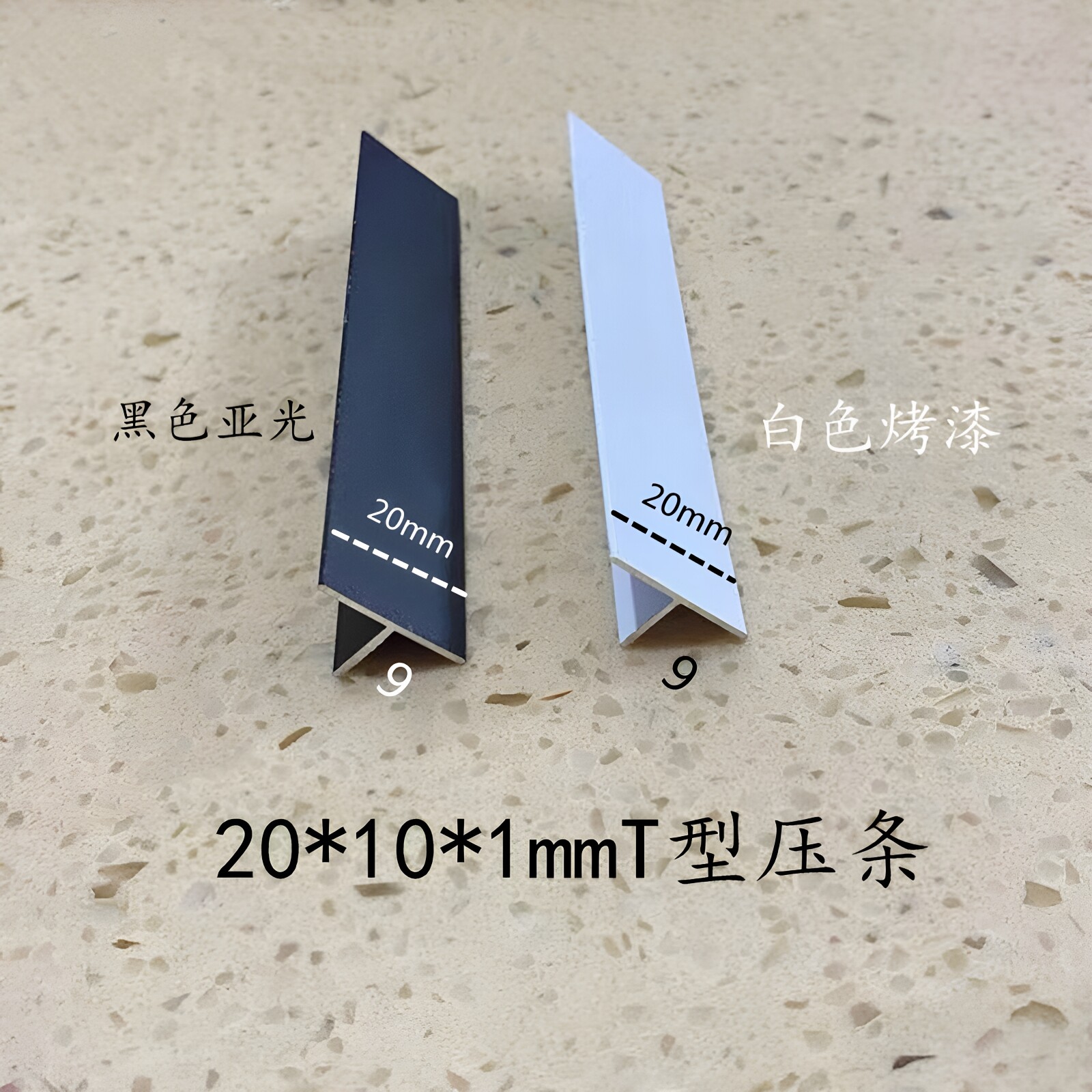 黑色白色T型铝压条20*10*1mm丁字形铝合金吊顶龙骨墙面收边装饰用