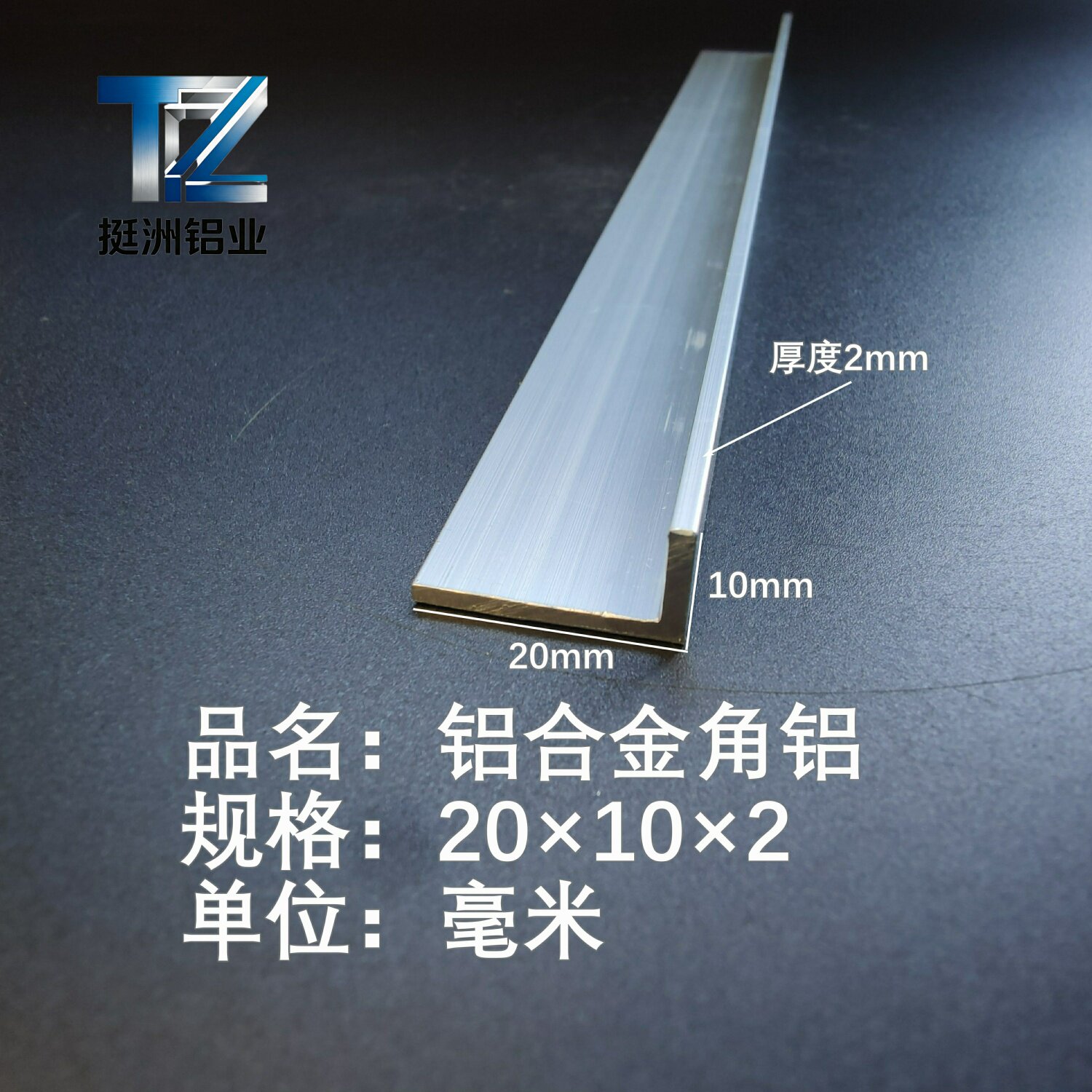 角铝L型铝材20*10*2直角铝合金角铁角码包边三角不等边L型铝条