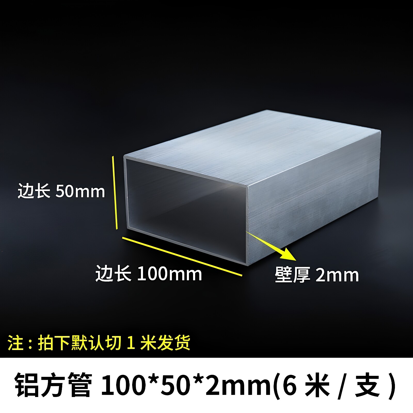 铝方管100*50*2mm铝型材铝方通扁通空心管矩形素材铝材四方形铝管