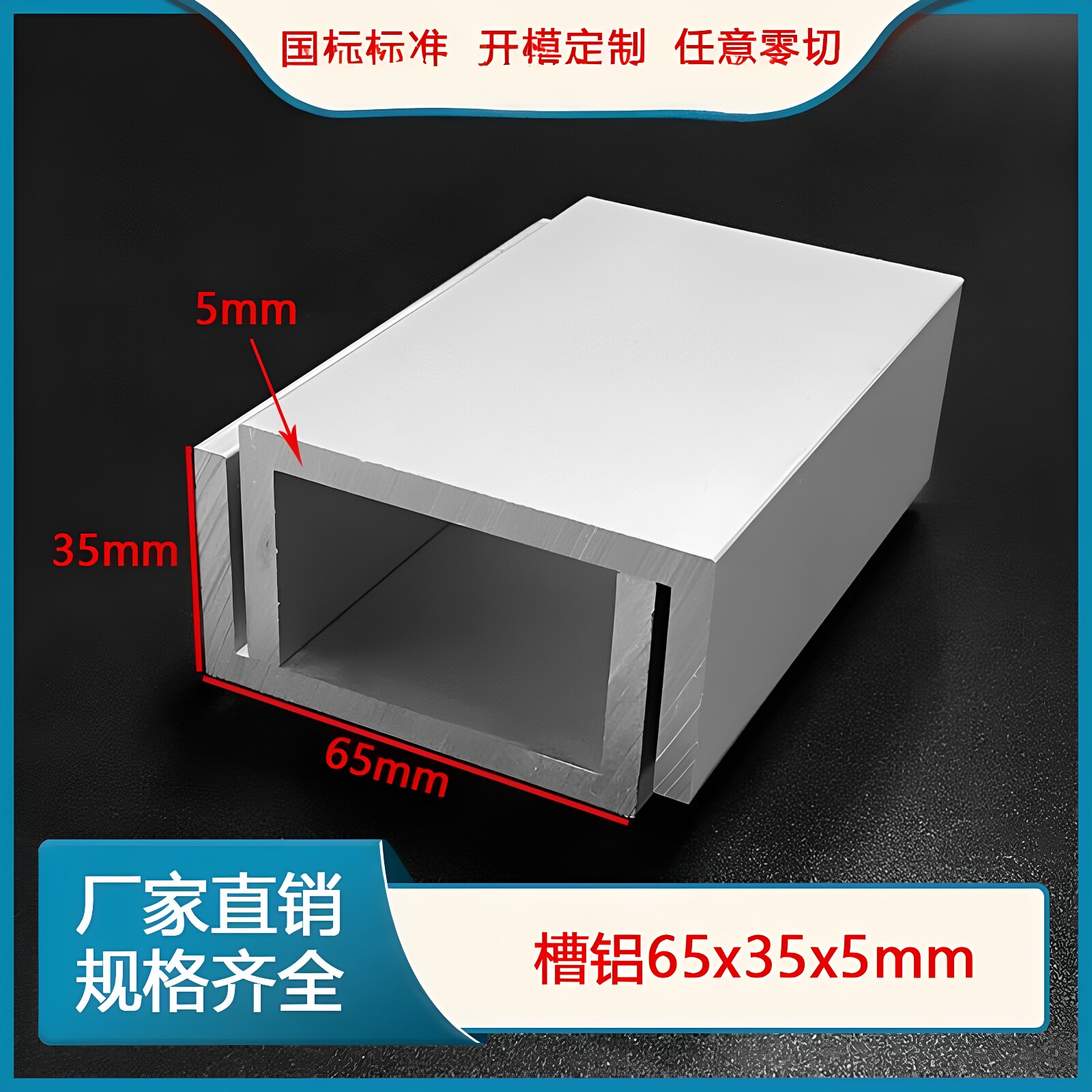 铝合金槽铝65*35*5mm内径55mm包边U型卡槽凹槽条固定导轨铝型材