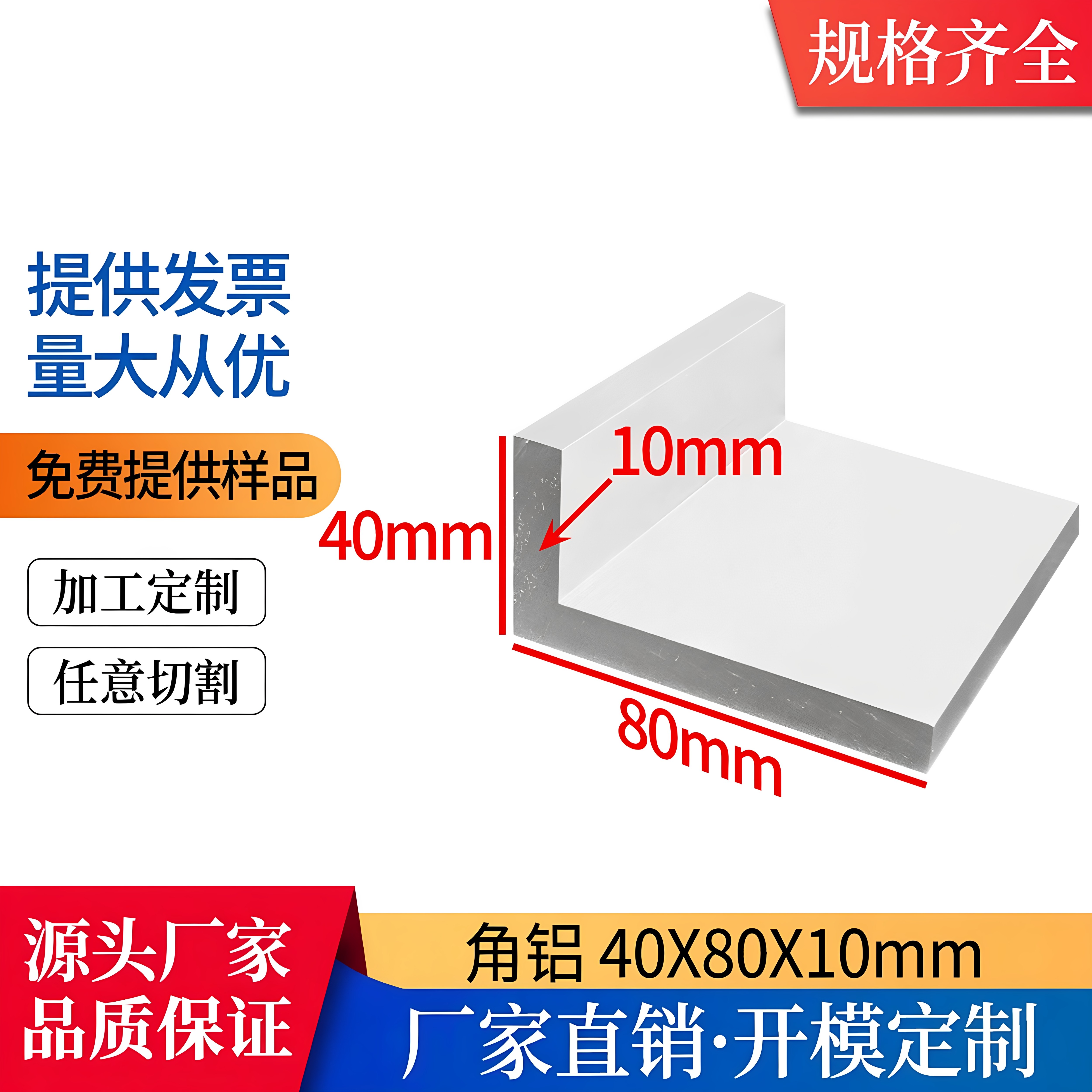 L型角铝40*80*10mm不等边直角角件铝合金角铝80*40*10mm包边护角