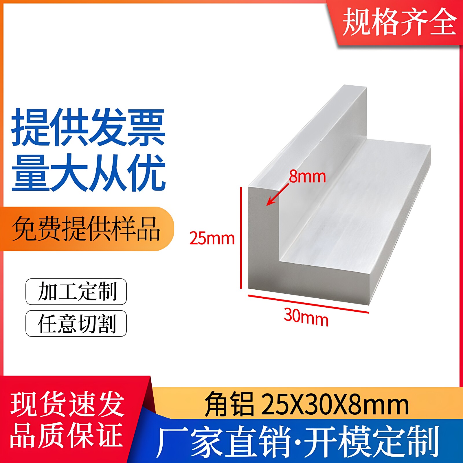 铝合金角铝型材25*30*8mm等边L型直角角铝工业建筑包边护角角件