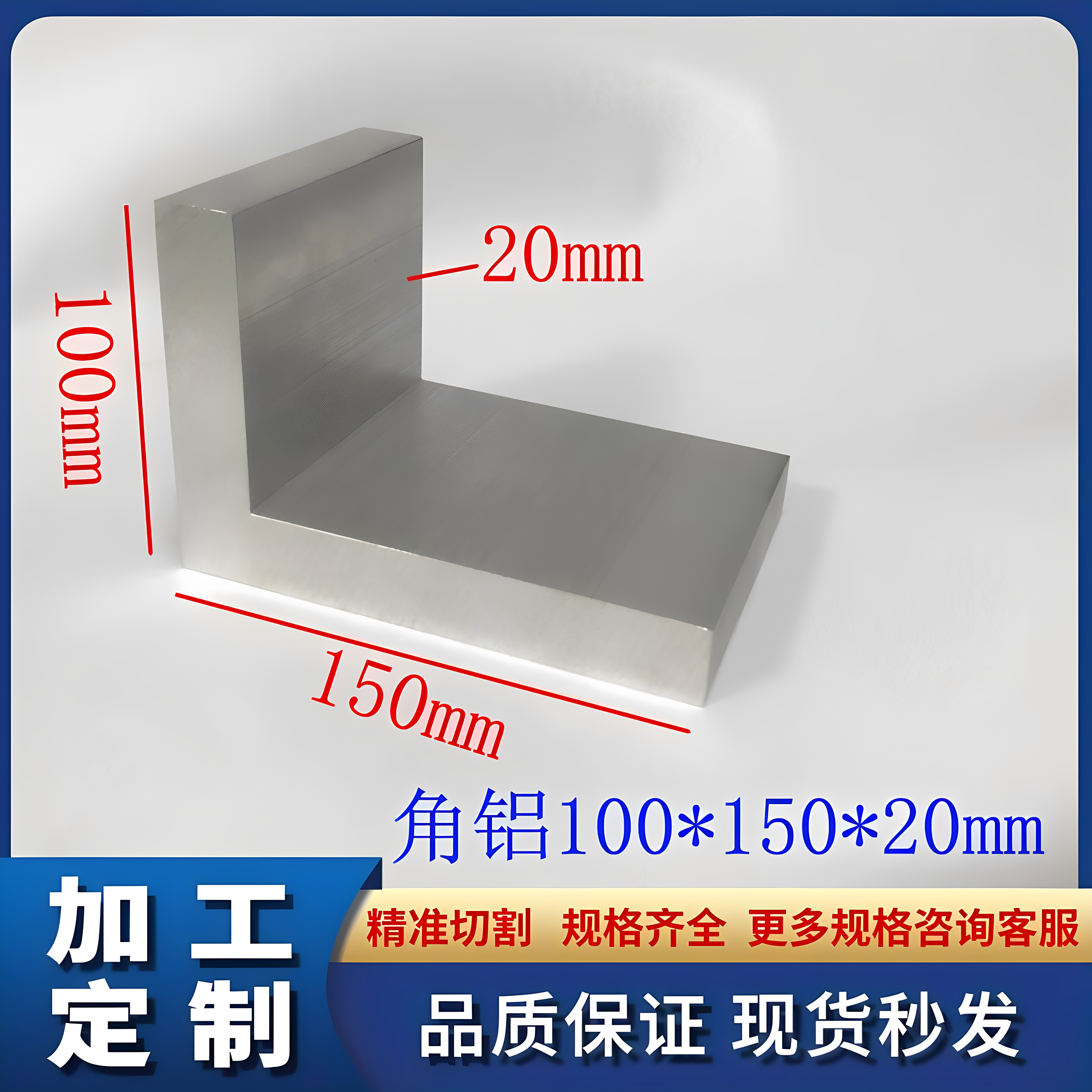 不等边角铝100*150*20 L型角码铝合金L角铝型材100x150x20mm角码