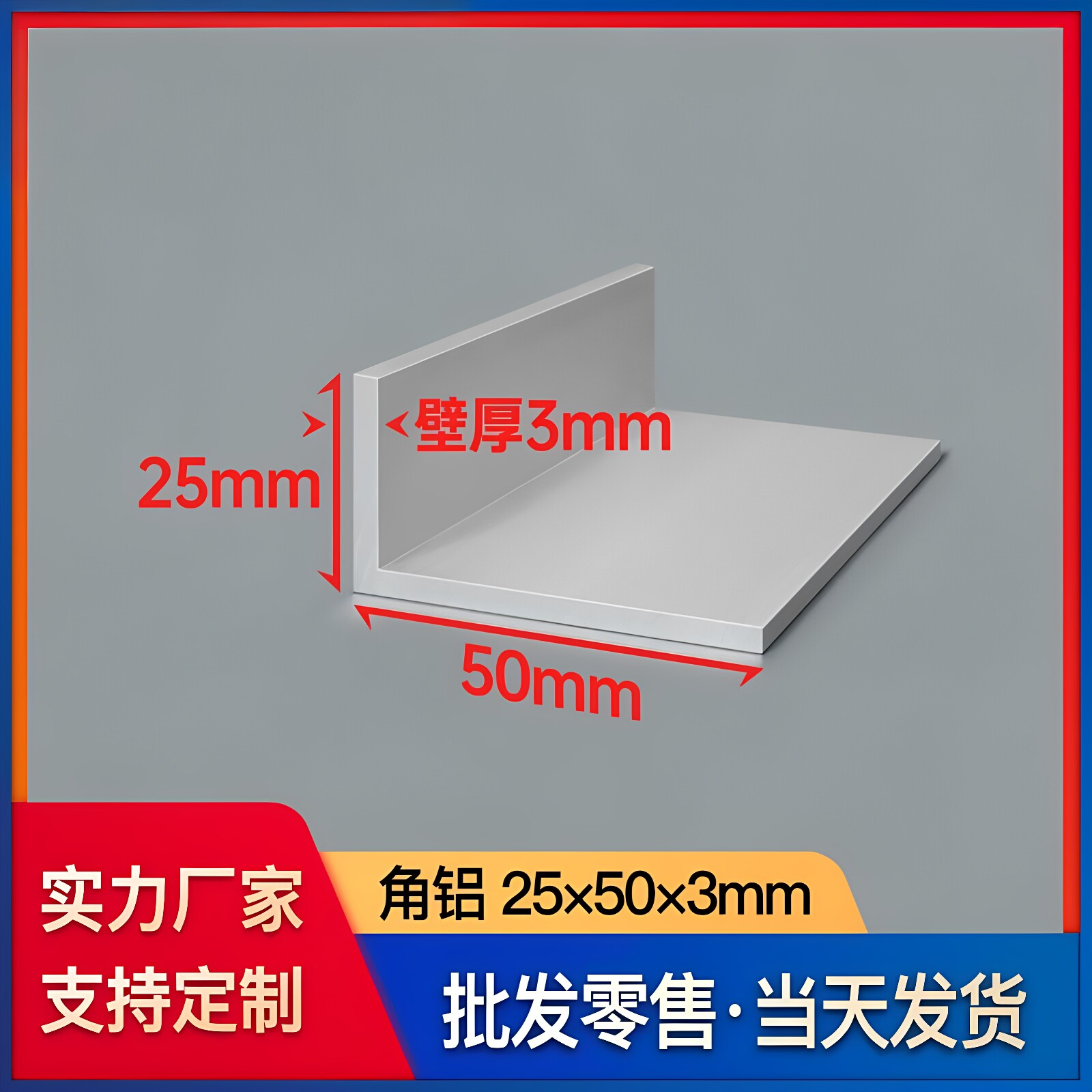 铝合金角铝型材25*50*3mmL型铝材铝合金角铁90度不等边直角铝条