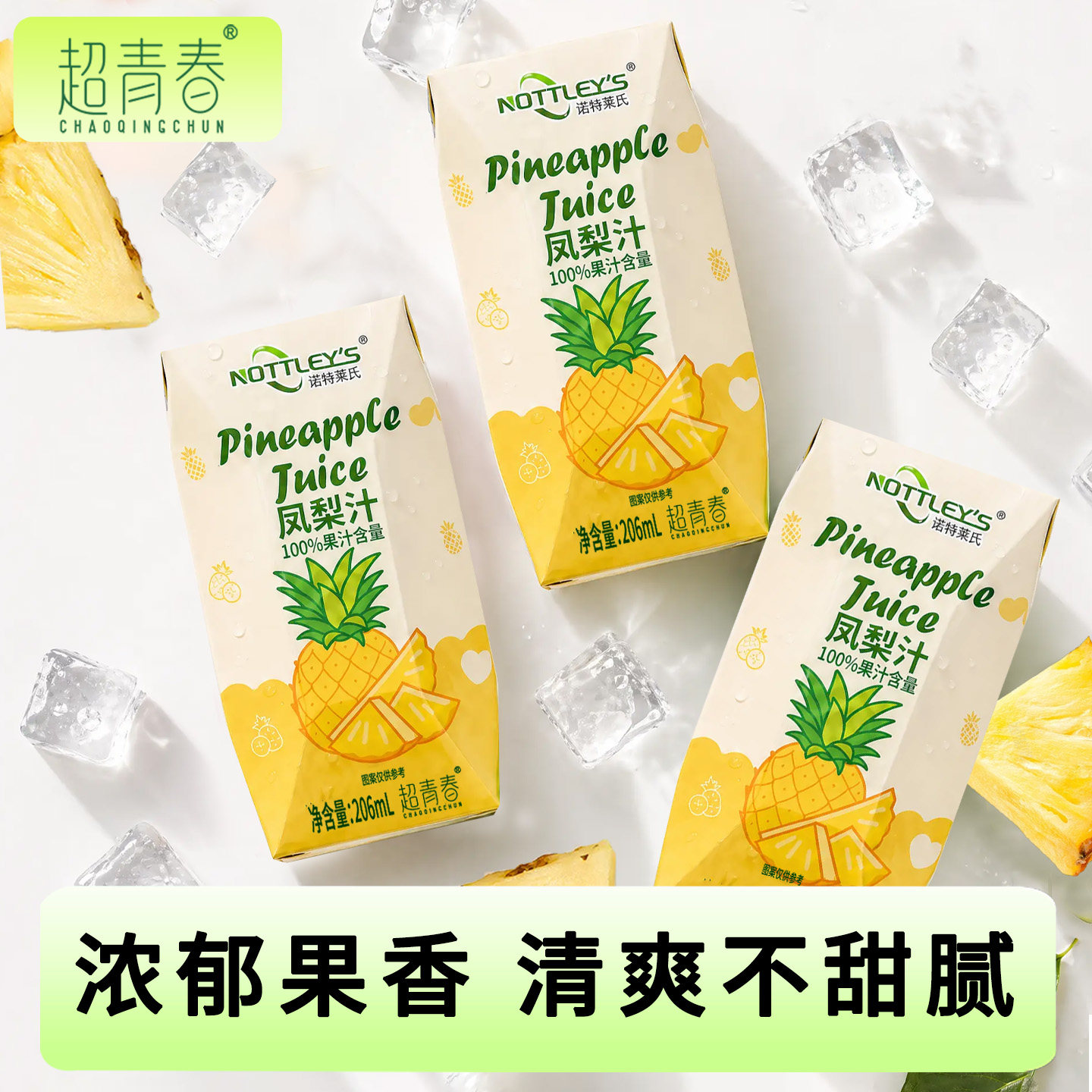 超青春凤梨汁206ml*12盒儿童喝饮品料果汁囤装夏天解渴补水学生