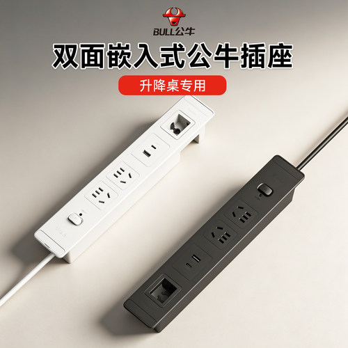 双面可用 公牛品牌多功能插排
