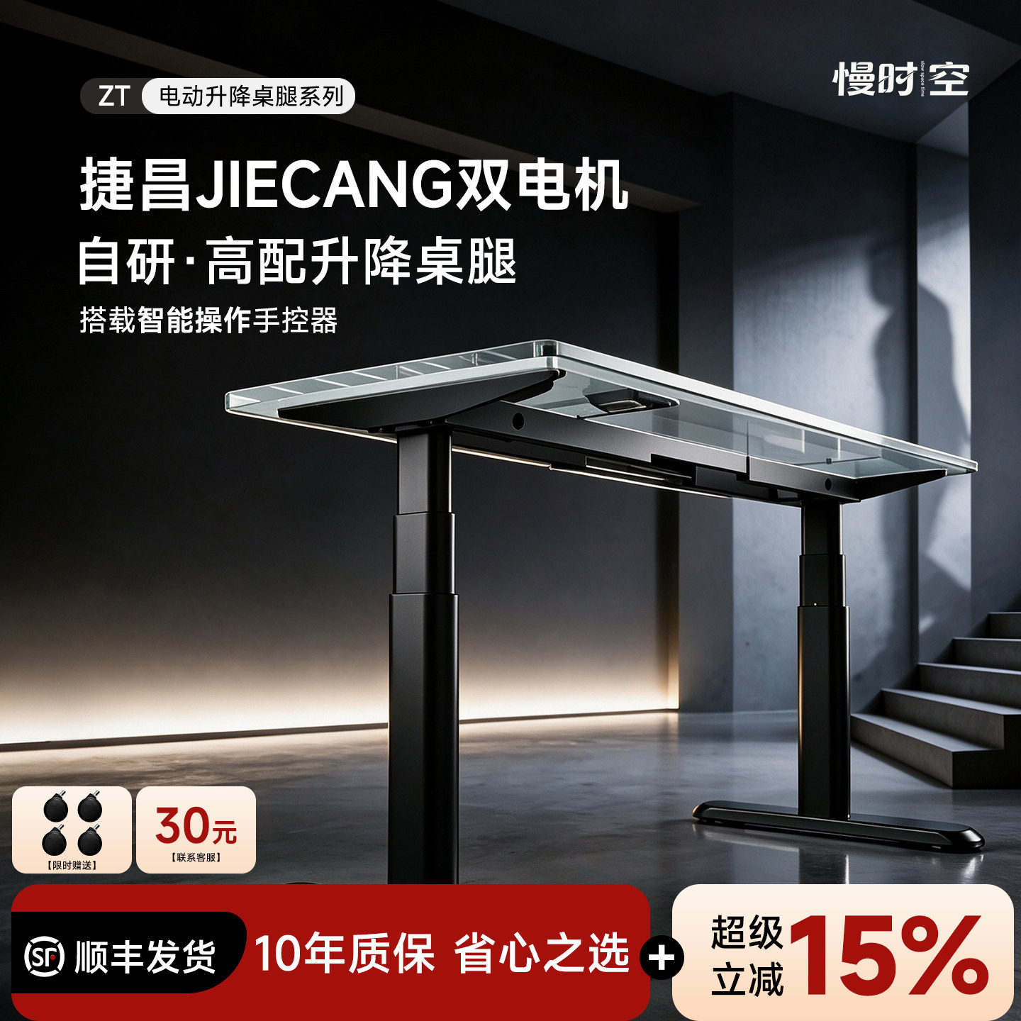 捷昌电动升降桌智能桌架办公学习桌腿电脑桌卧室书房站坐工作台										